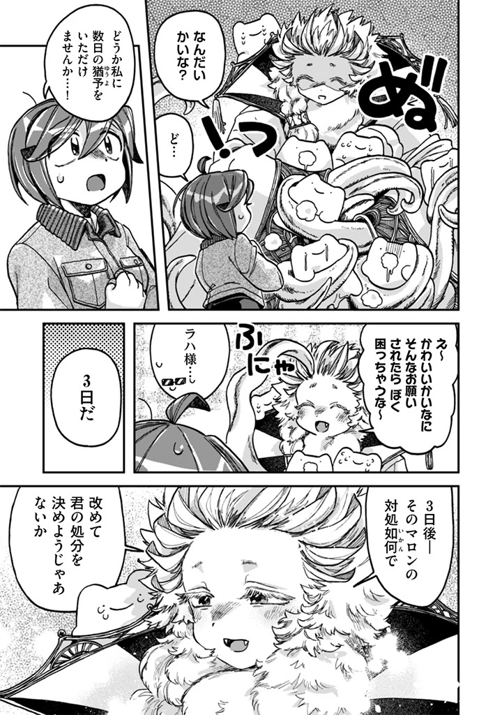 なでるだけのお仕事です! 第15話 - 15