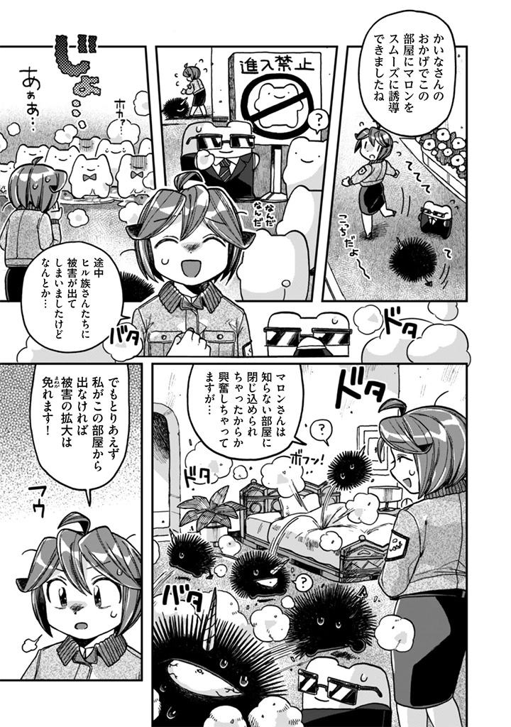 なでるだけのお仕事です! 第15話 - 17