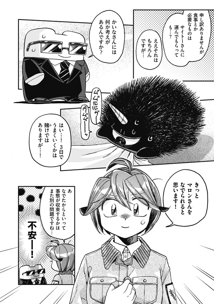 なでるだけのお仕事です! 第15話 - 18