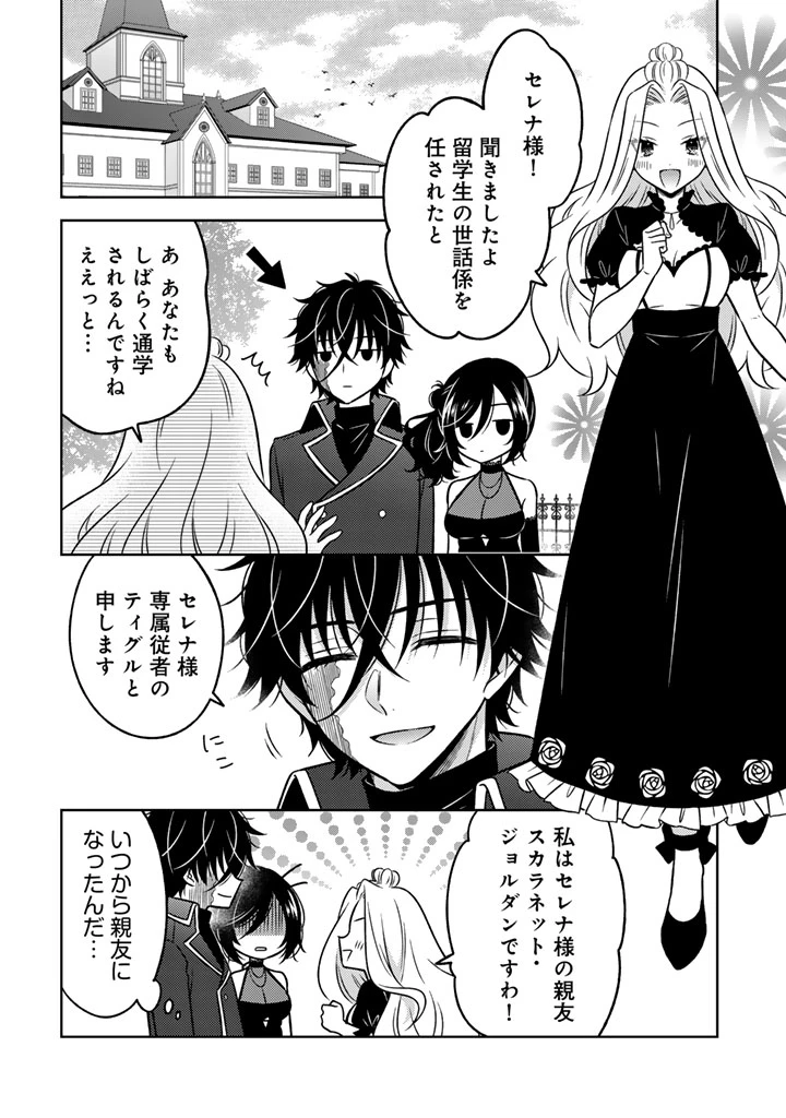 元暗殺者、転生して貴族の令嬢になりました。 第24.2話 - 1