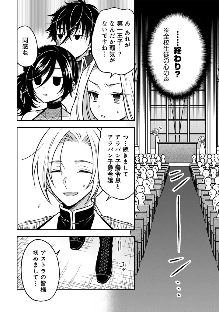 元暗殺者、転生して貴族の令嬢になりました。 第24.2話 - 3