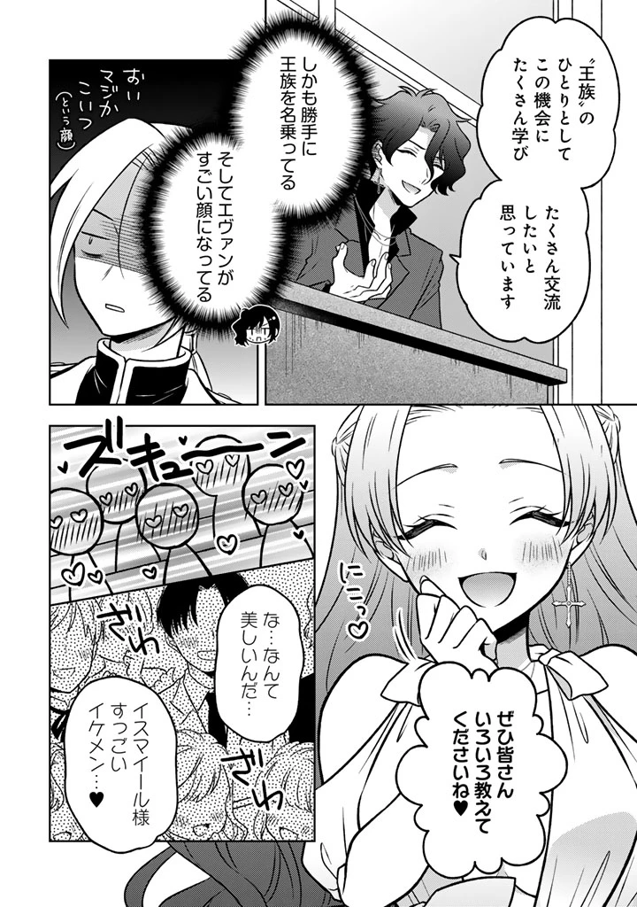 元暗殺者、転生して貴族の令嬢になりました。 第24.2話 - 5