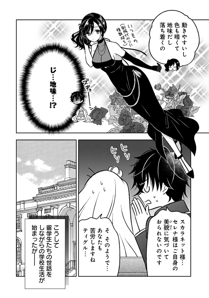 元暗殺者、転生して貴族の令嬢になりました。 第24.2話 - 7