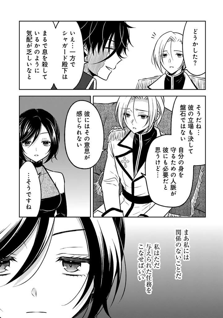 元暗殺者、転生して貴族の令嬢になりました。 第24.2話 - 10