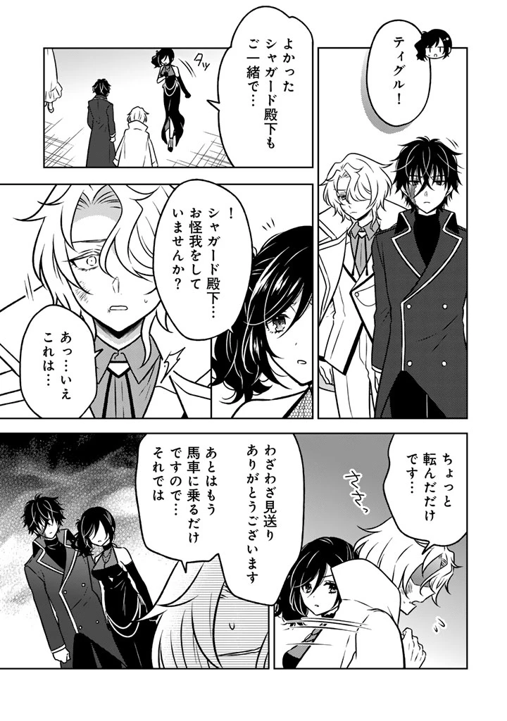 元暗殺者、転生して貴族の令嬢になりました。 第24.2話 - 12