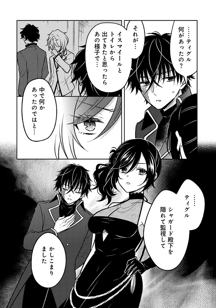 元暗殺者、転生して貴族の令嬢になりました。 第24.2話 - 13