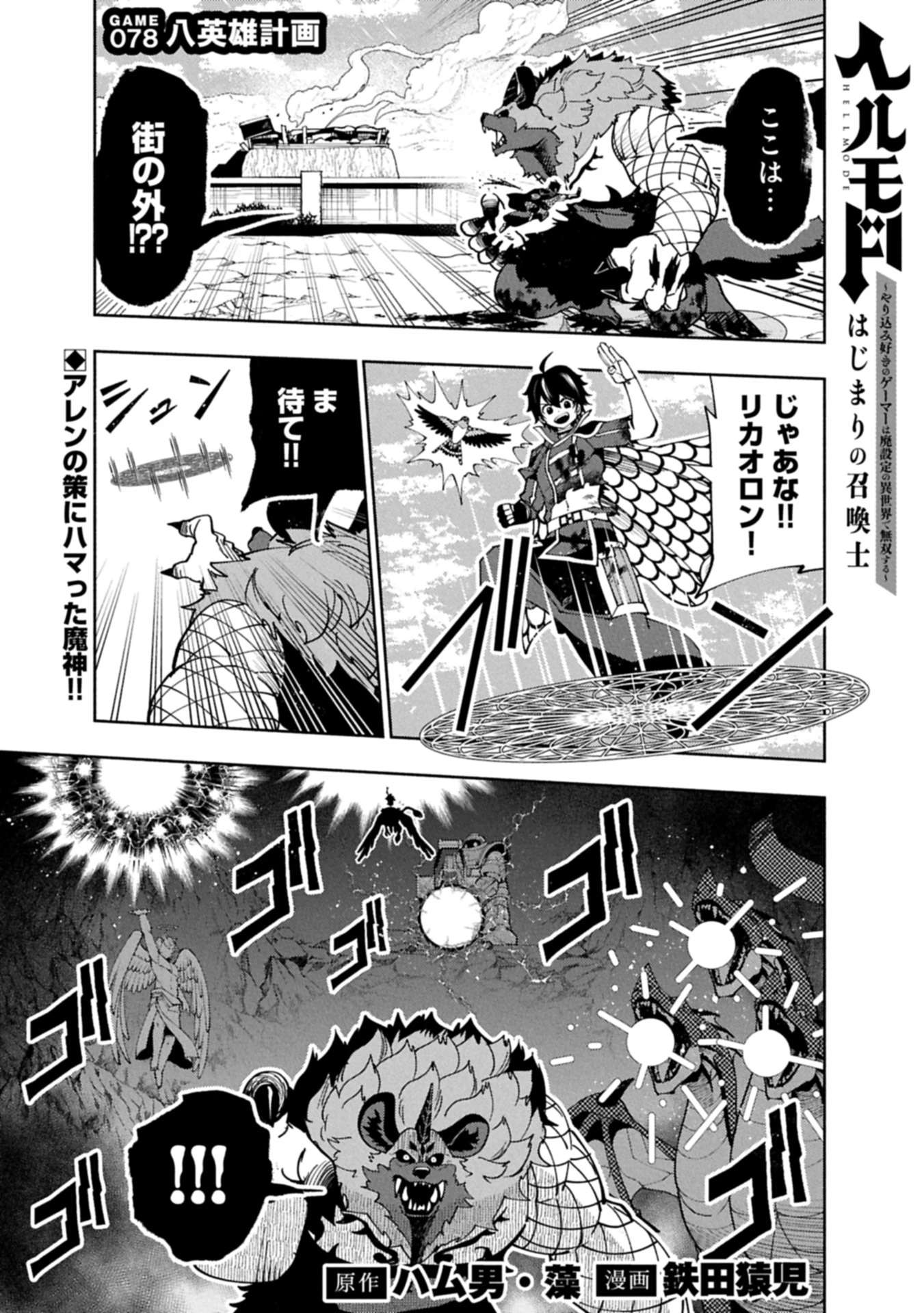 ヘルモード ～やり込み好きのゲーマーは廃設定の異世界で無双する～ はじまりの召喚士 第78話 - 1