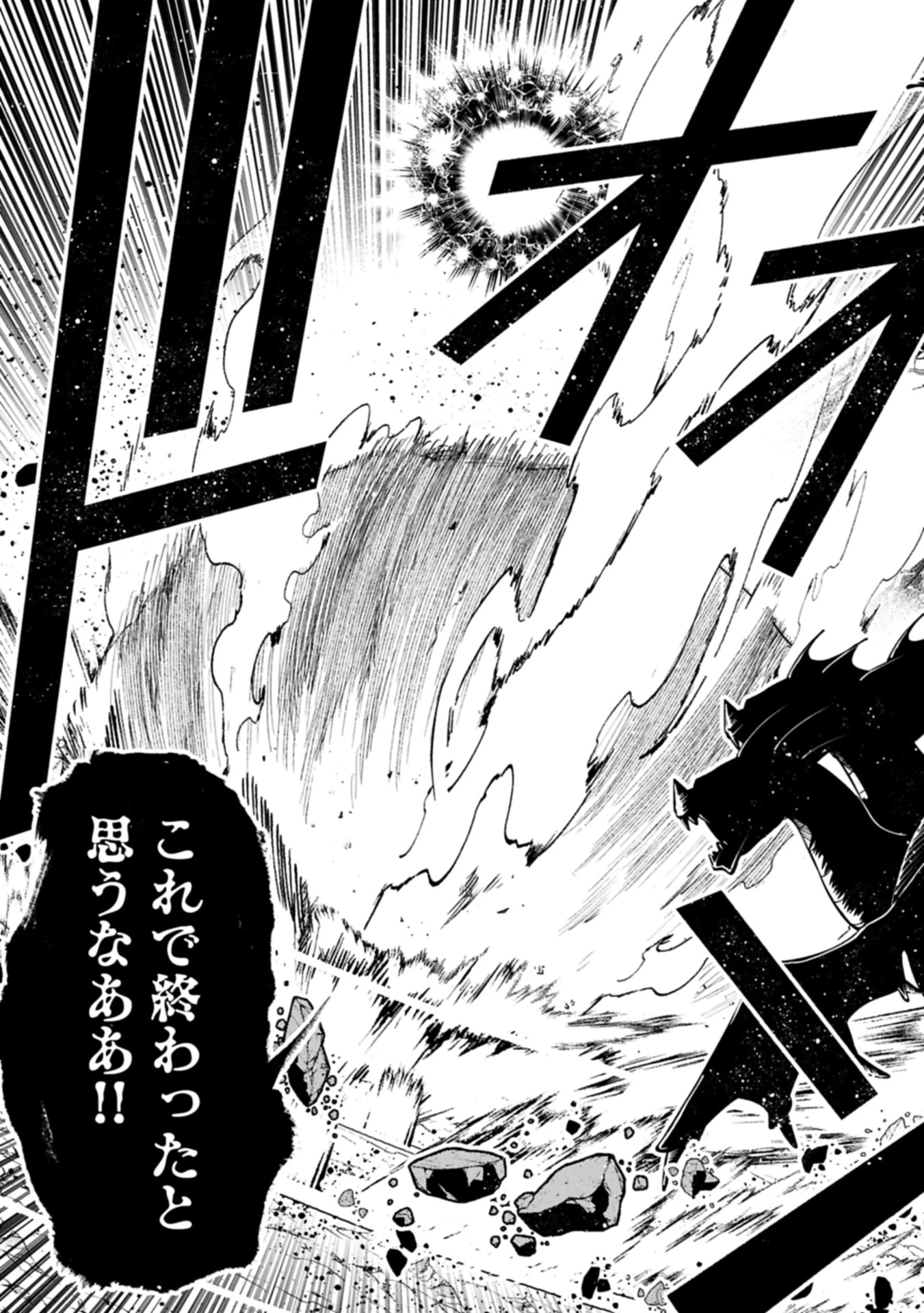 ヘルモード ～やり込み好きのゲーマーは廃設定の異世界で無双する～ はじまりの召喚士 第78話 - 3