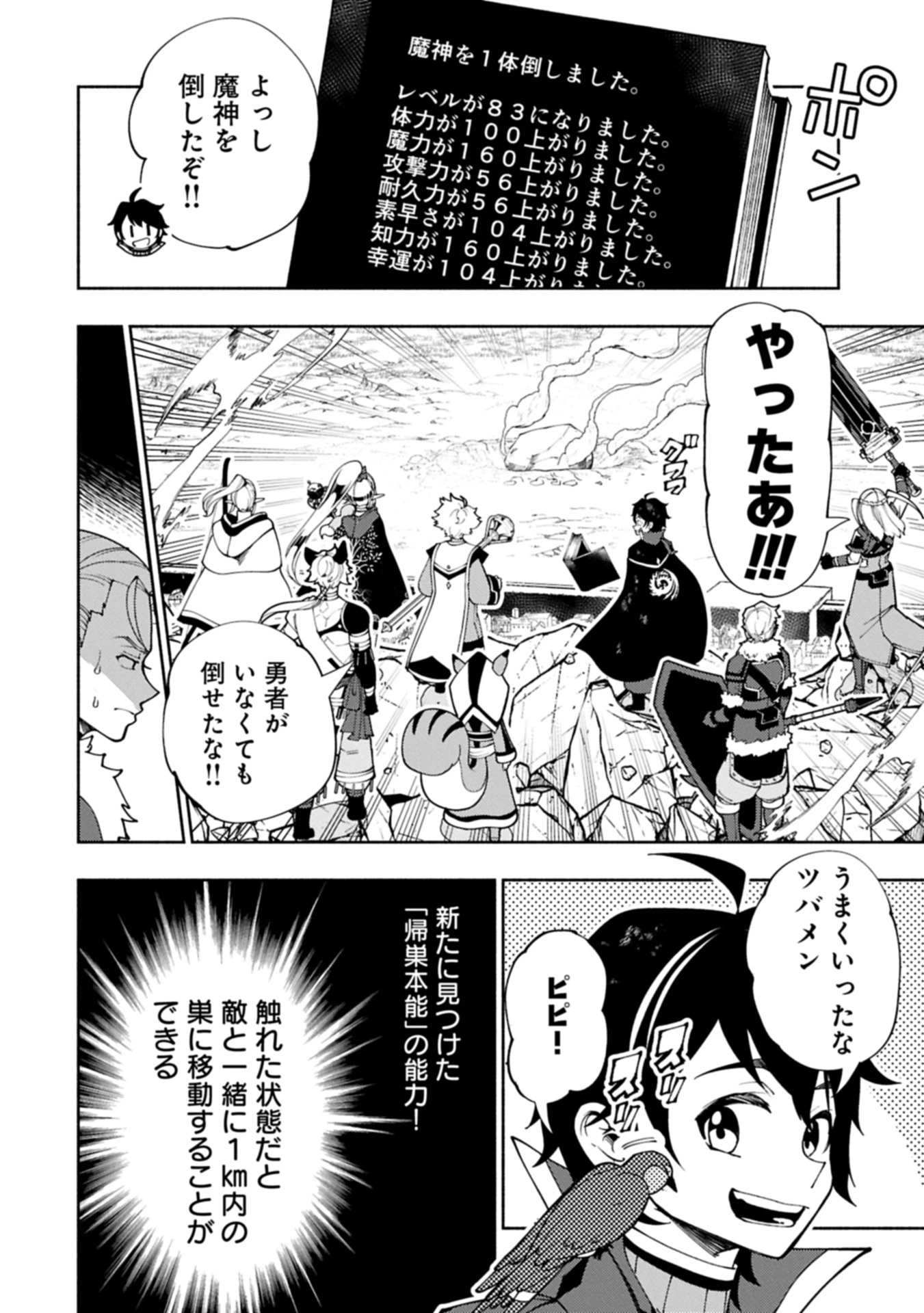 ヘルモード ～やり込み好きのゲーマーは廃設定の異世界で無双する～ はじまりの召喚士 第78話 - 4