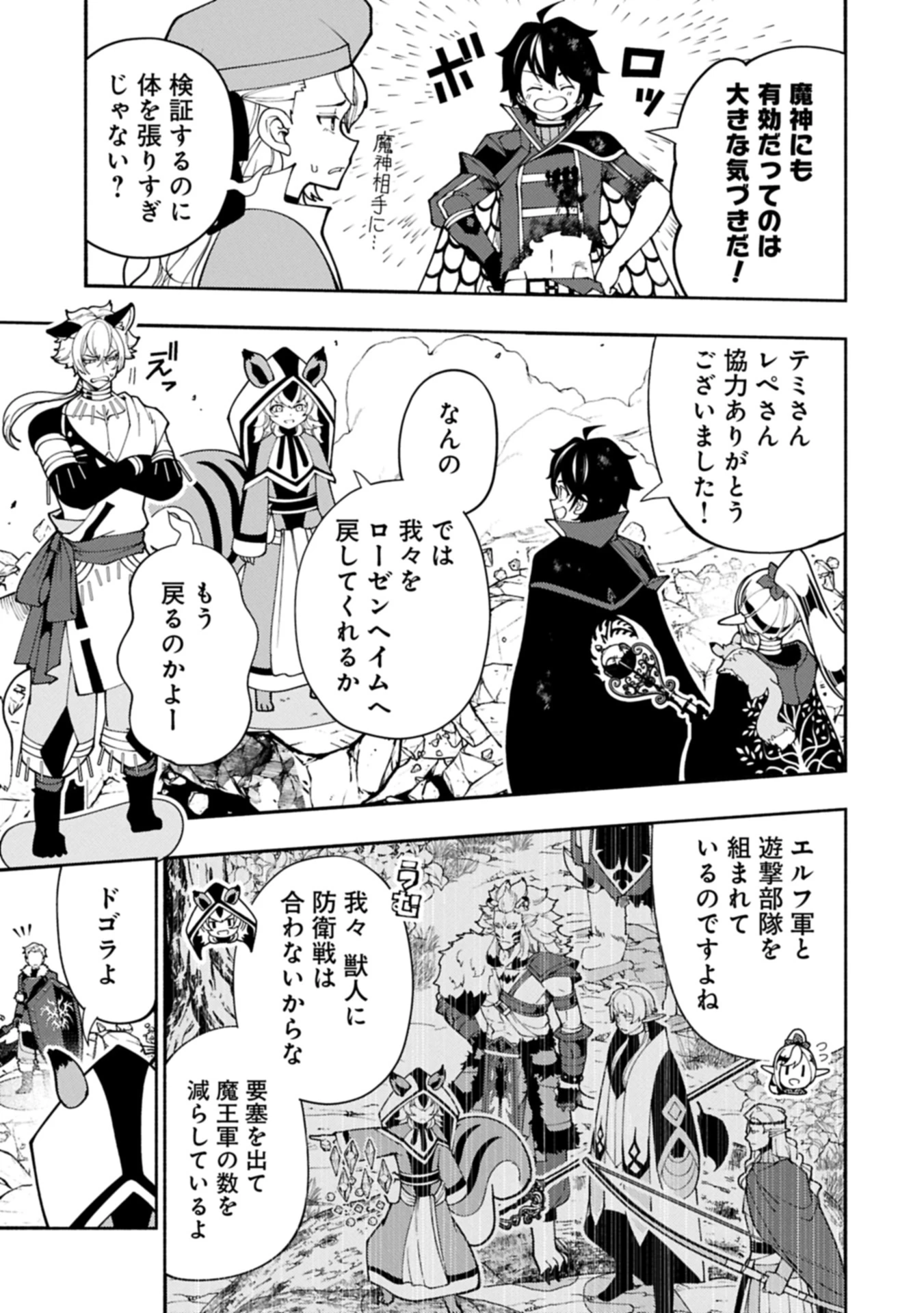 ヘルモード ～やり込み好きのゲーマーは廃設定の異世界で無双する～ はじまりの召喚士 第78話 - 5