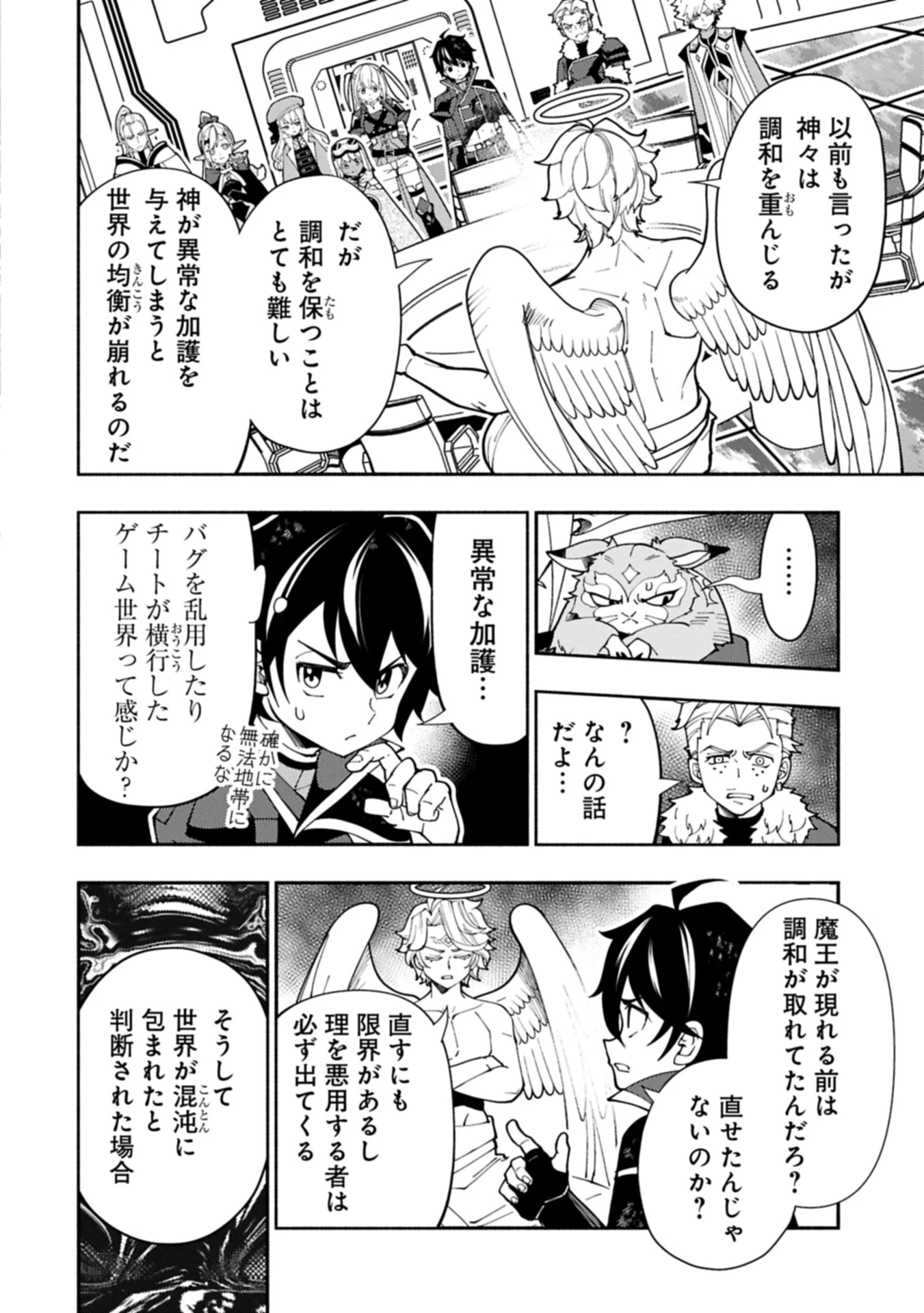 ヘルモード ～やり込み好きのゲーマーは廃設定の異世界で無双する～ はじまりの召喚士 第78話 - 8