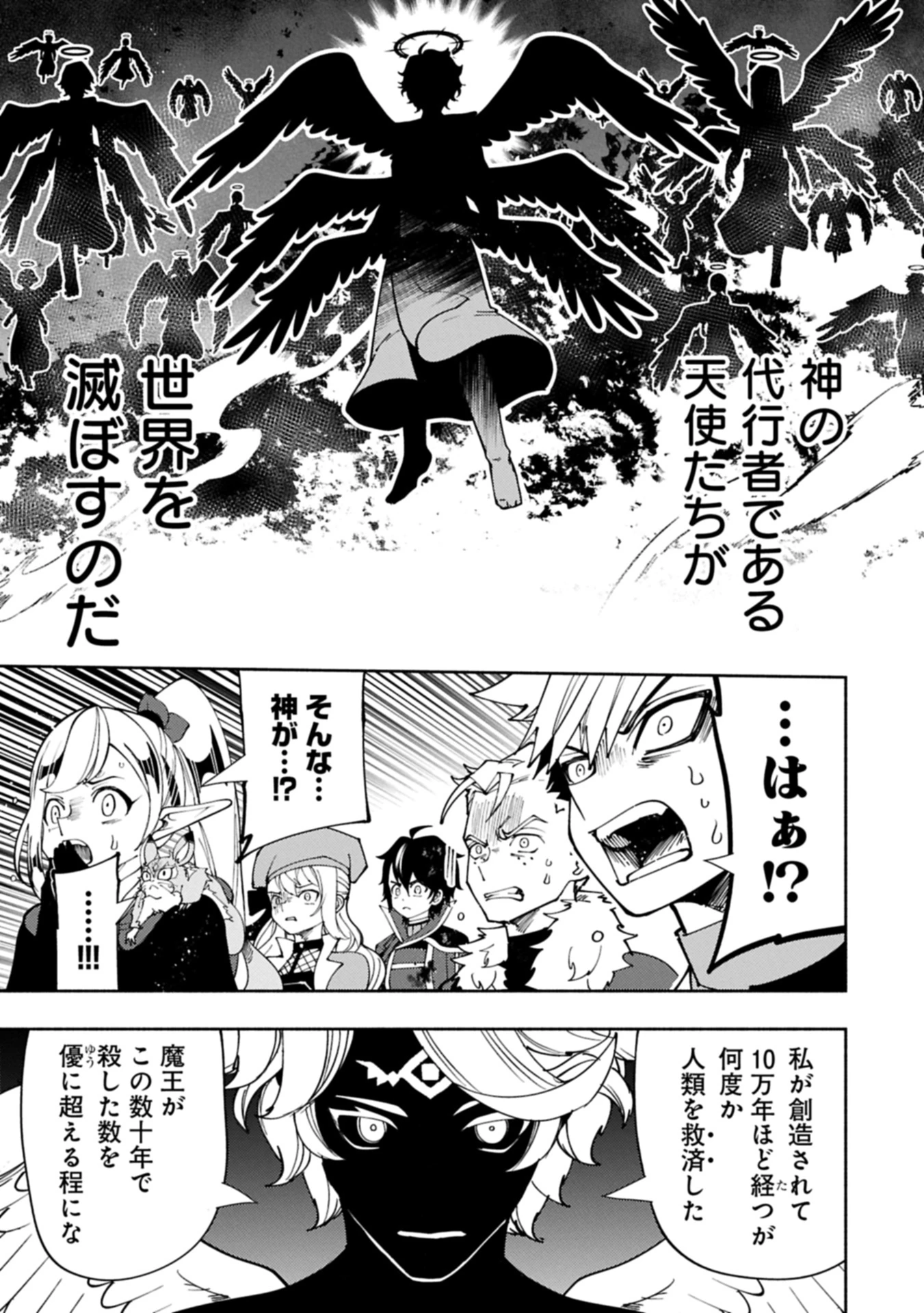 ヘルモード ～やり込み好きのゲーマーは廃設定の異世界で無双する～ はじまりの召喚士 第78話 - 9