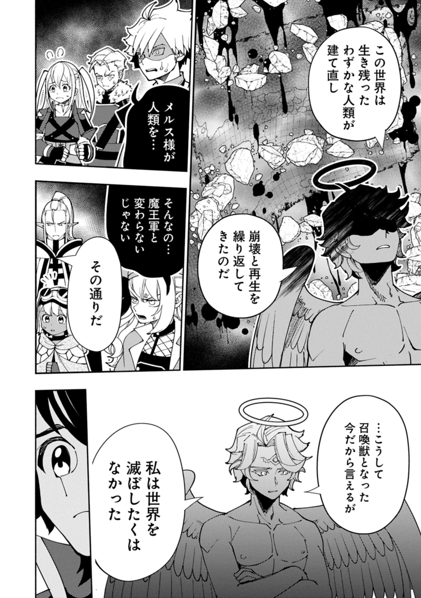 ヘルモード ～やり込み好きのゲーマーは廃設定の異世界で無双する～ はじまりの召喚士 第78話 - 10