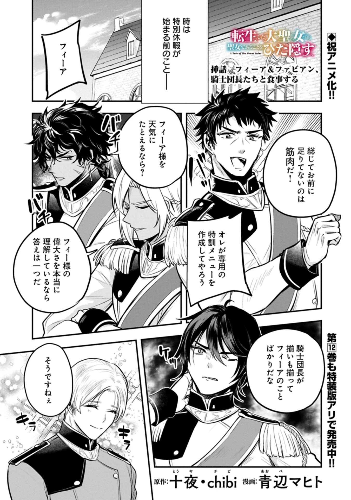 転生した大聖女は、聖女であることをひた隠す 第54.3話 - 1