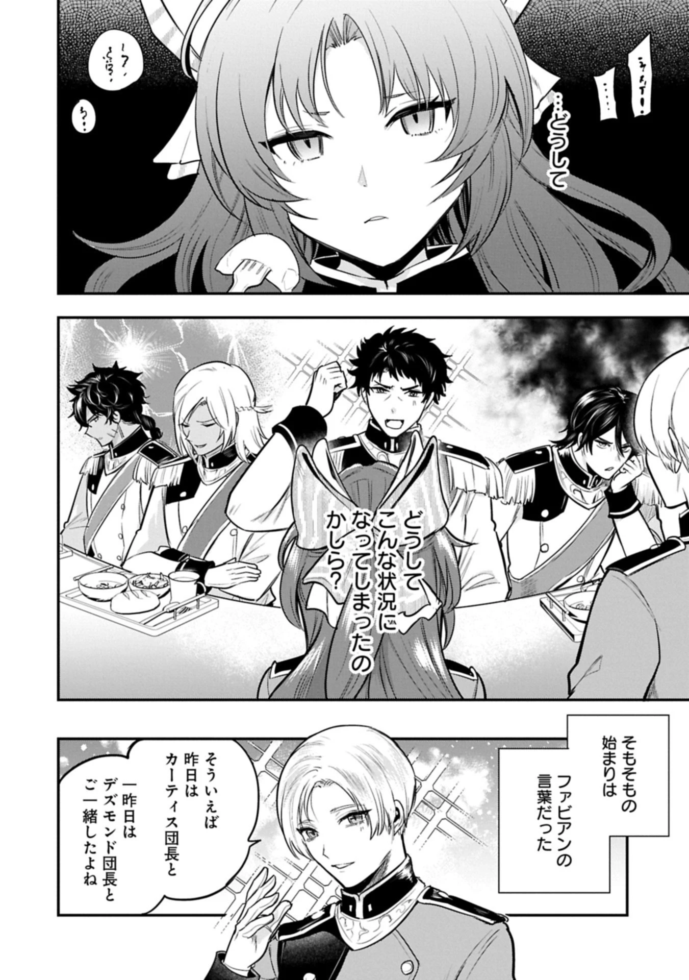 転生した大聖女は、聖女であることをひた隠す 第54.3話 - 2