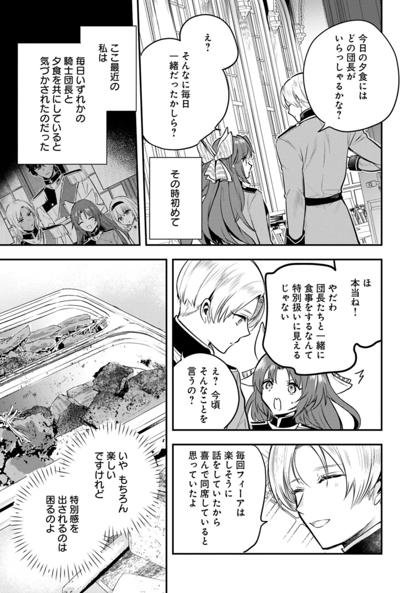 転生した大聖女は、聖女であることをひた隠す 第54.3話 - 3