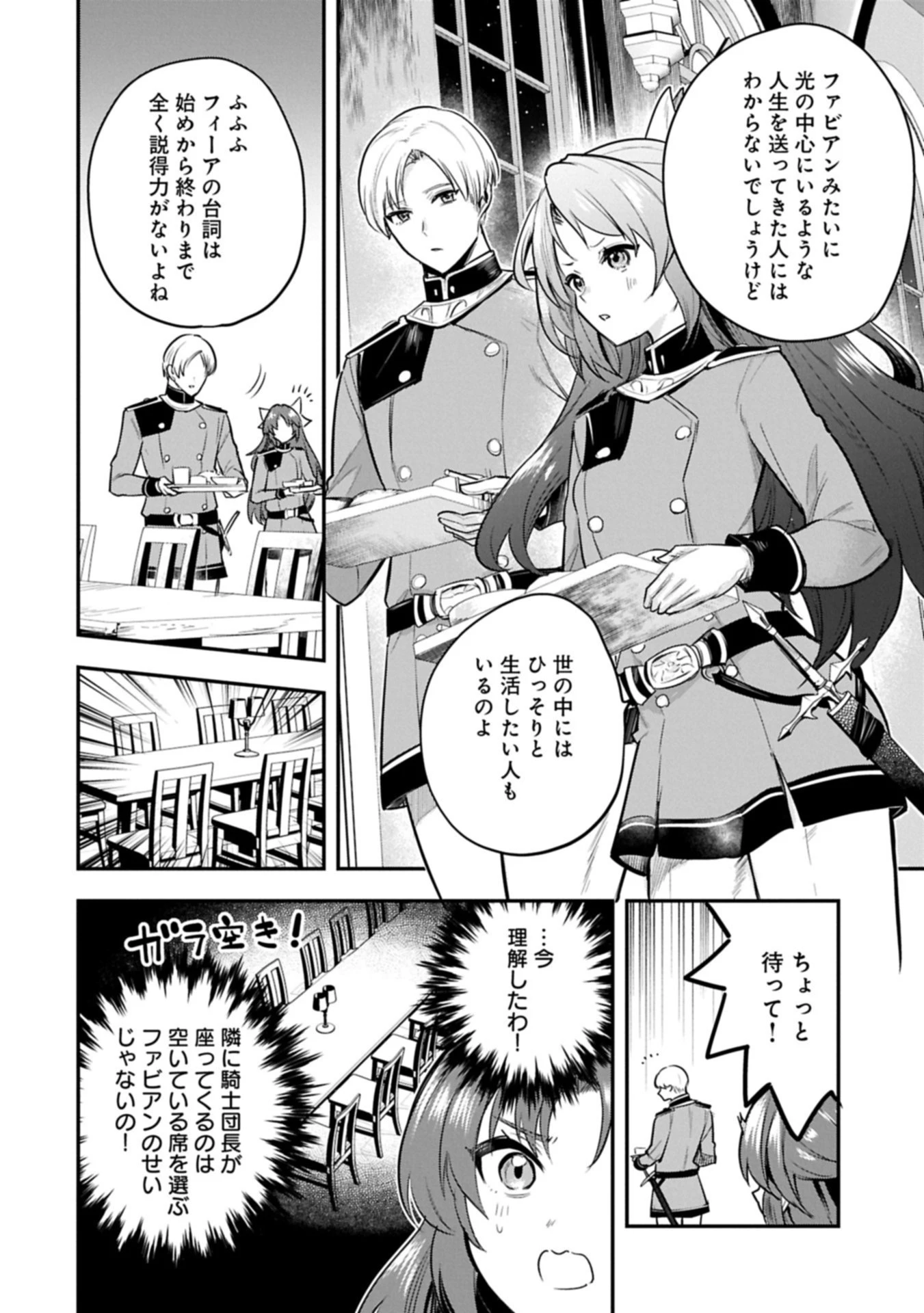 転生した大聖女は、聖女であることをひた隠す 第54.3話 - 4