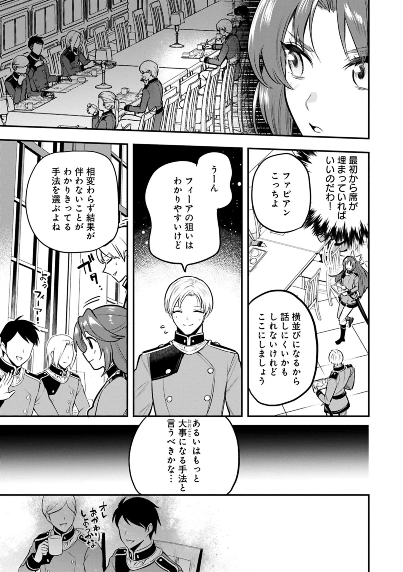 転生した大聖女は、聖女であることをひた隠す 第54.3話 - 5