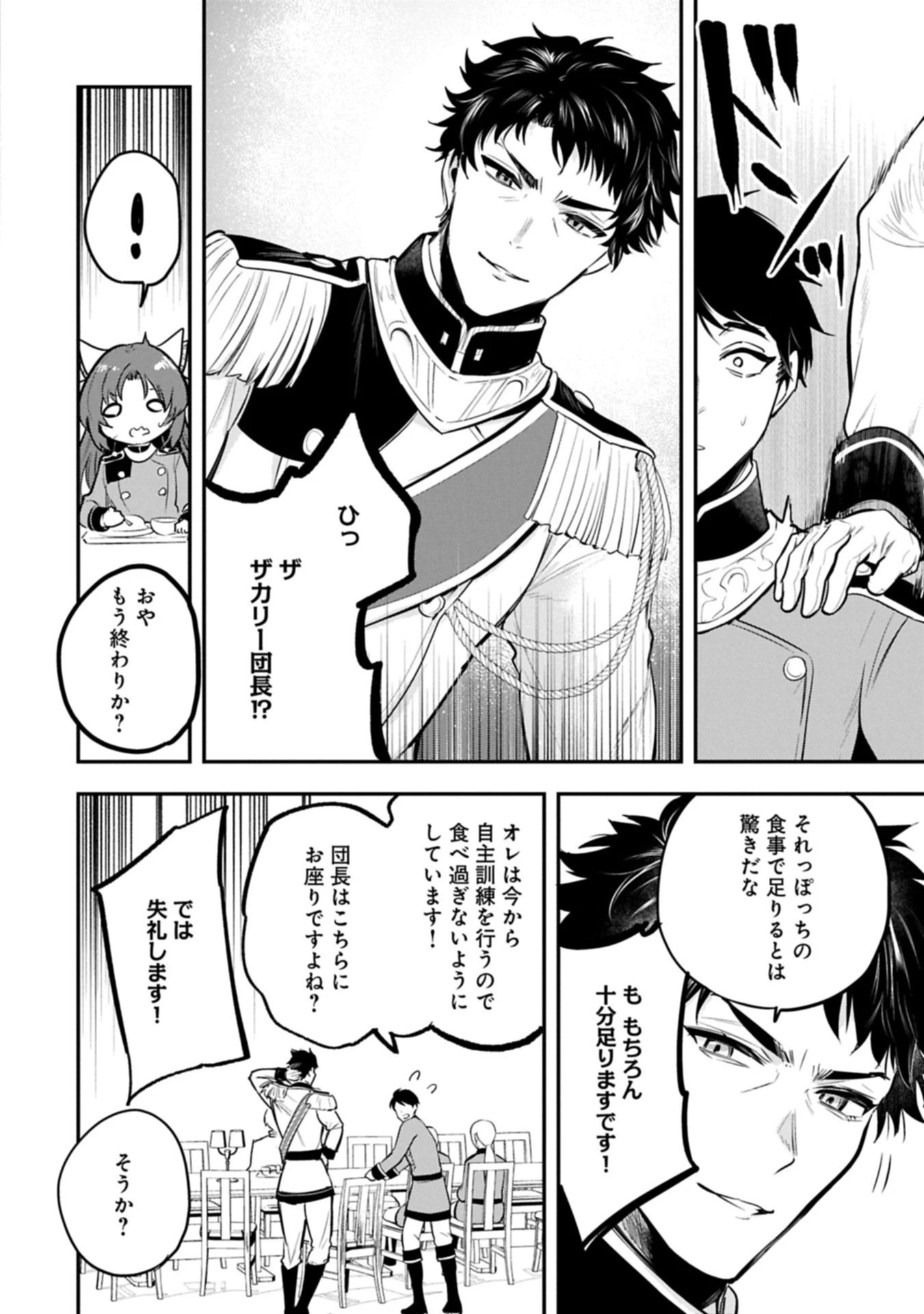 転生した大聖女は、聖女であることをひた隠す 第54.3話 - 6