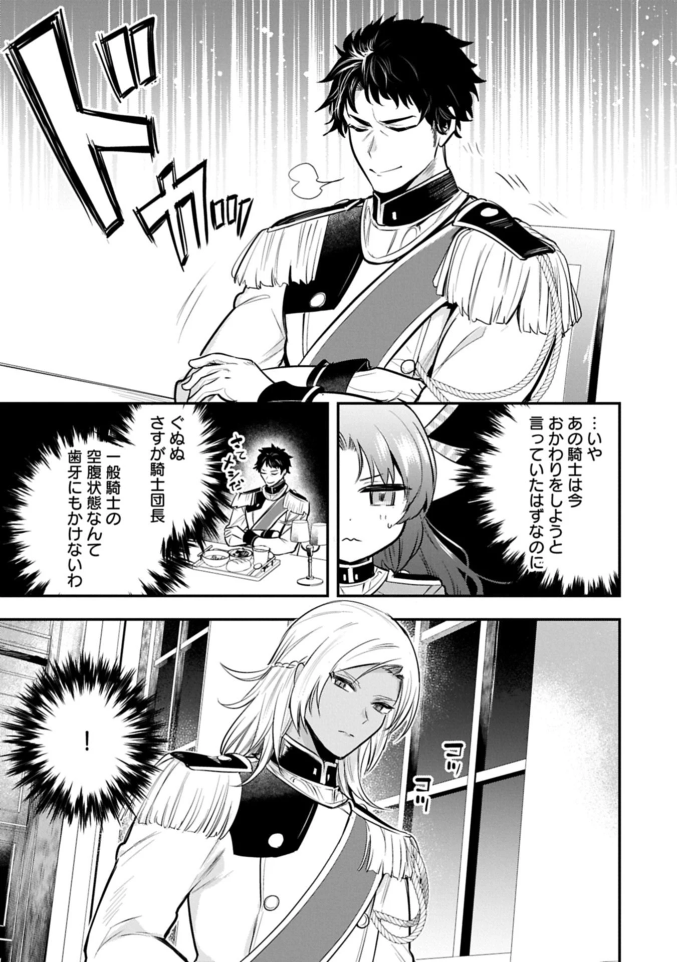 転生した大聖女は、聖女であることをひた隠す 第54.3話 - 7