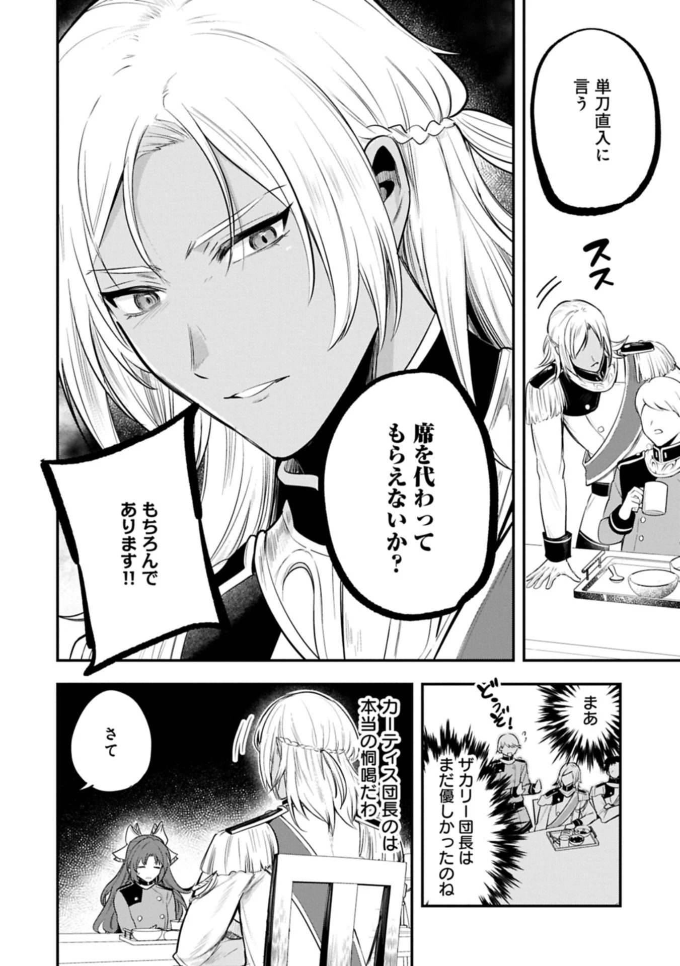 転生した大聖女は、聖女であることをひた隠す 第54.3話 - 8