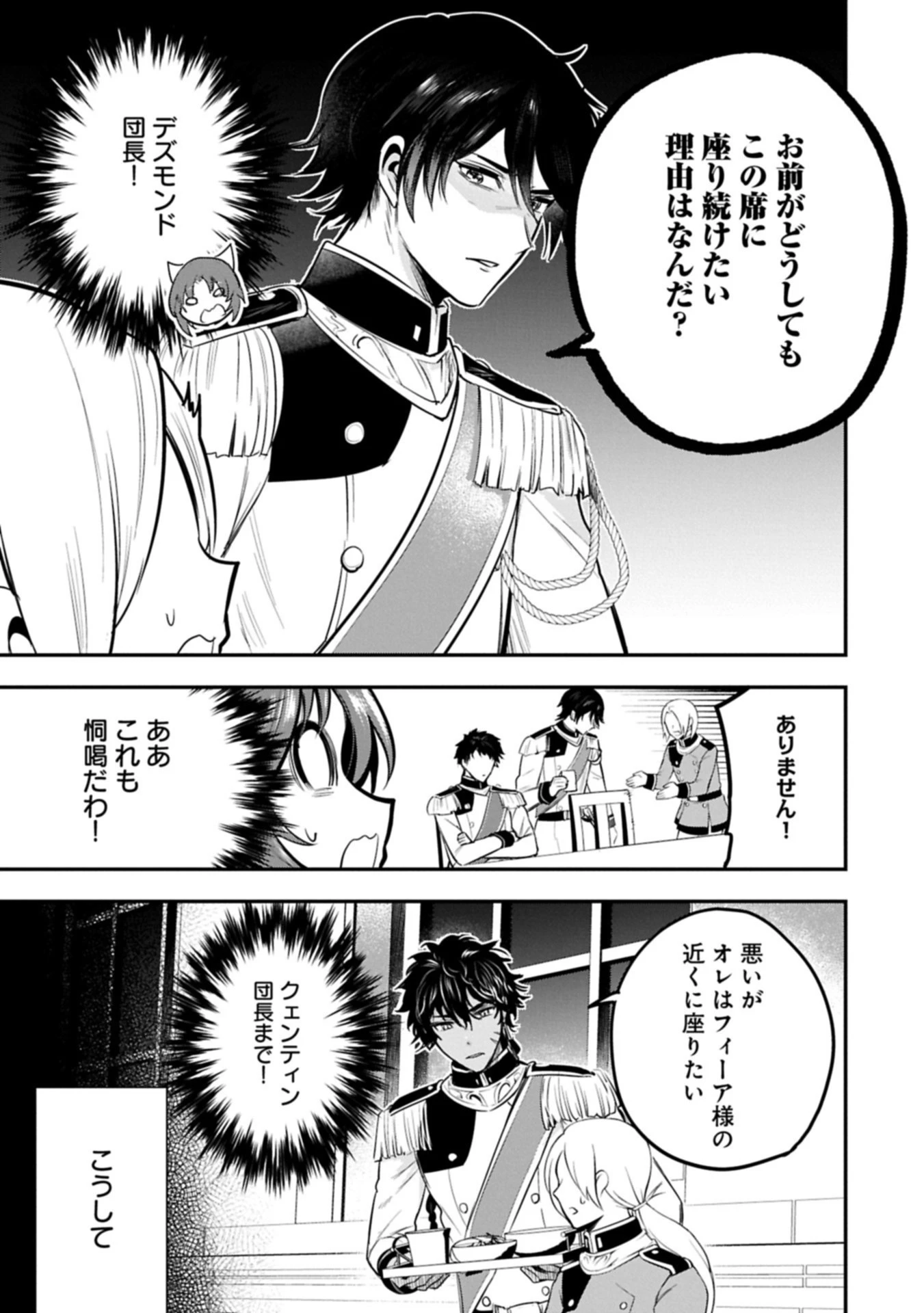 転生した大聖女は、聖女であることをひた隠す 第54.3話 - 9