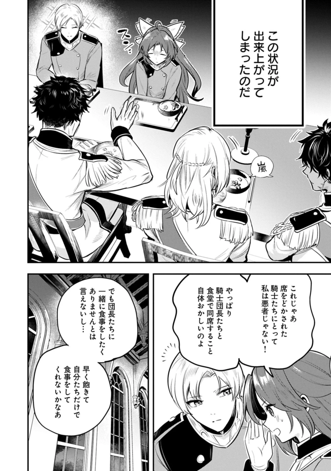 転生した大聖女は、聖女であることをひた隠す 第54.3話 - 10