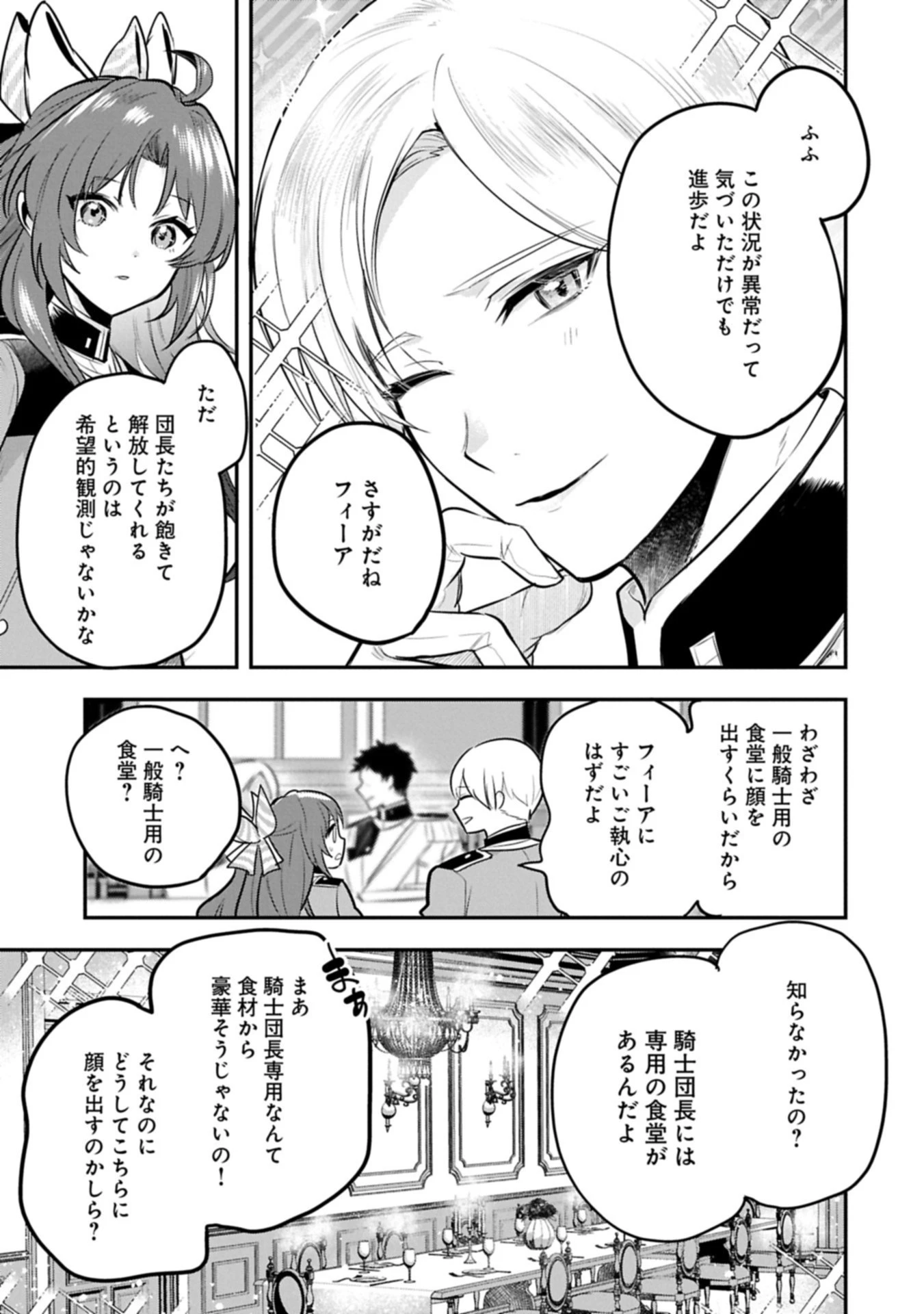 転生した大聖女は、聖女であることをひた隠す 第54.3話 - 11