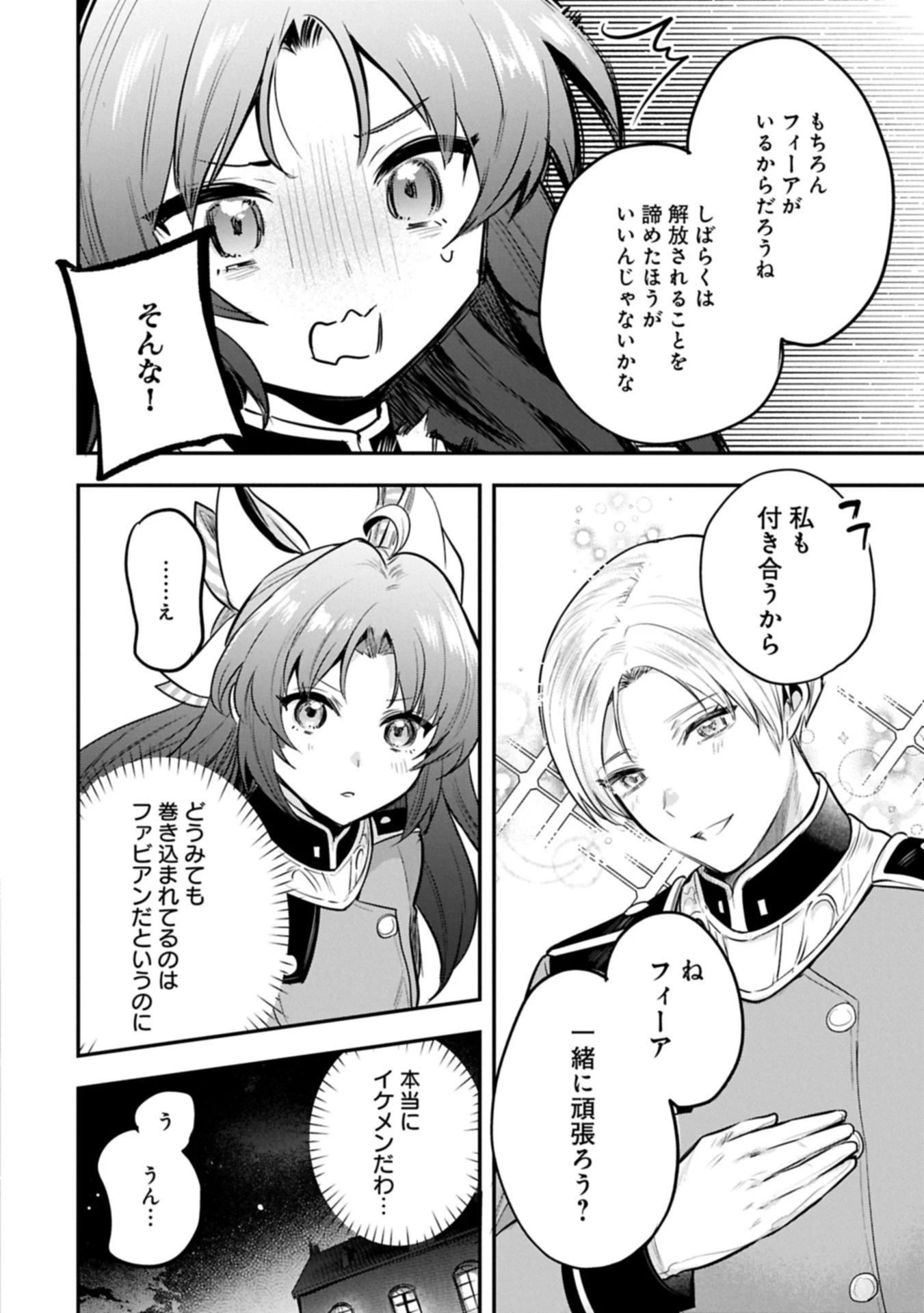 転生した大聖女は、聖女であることをひた隠す 第54.3話 - 12