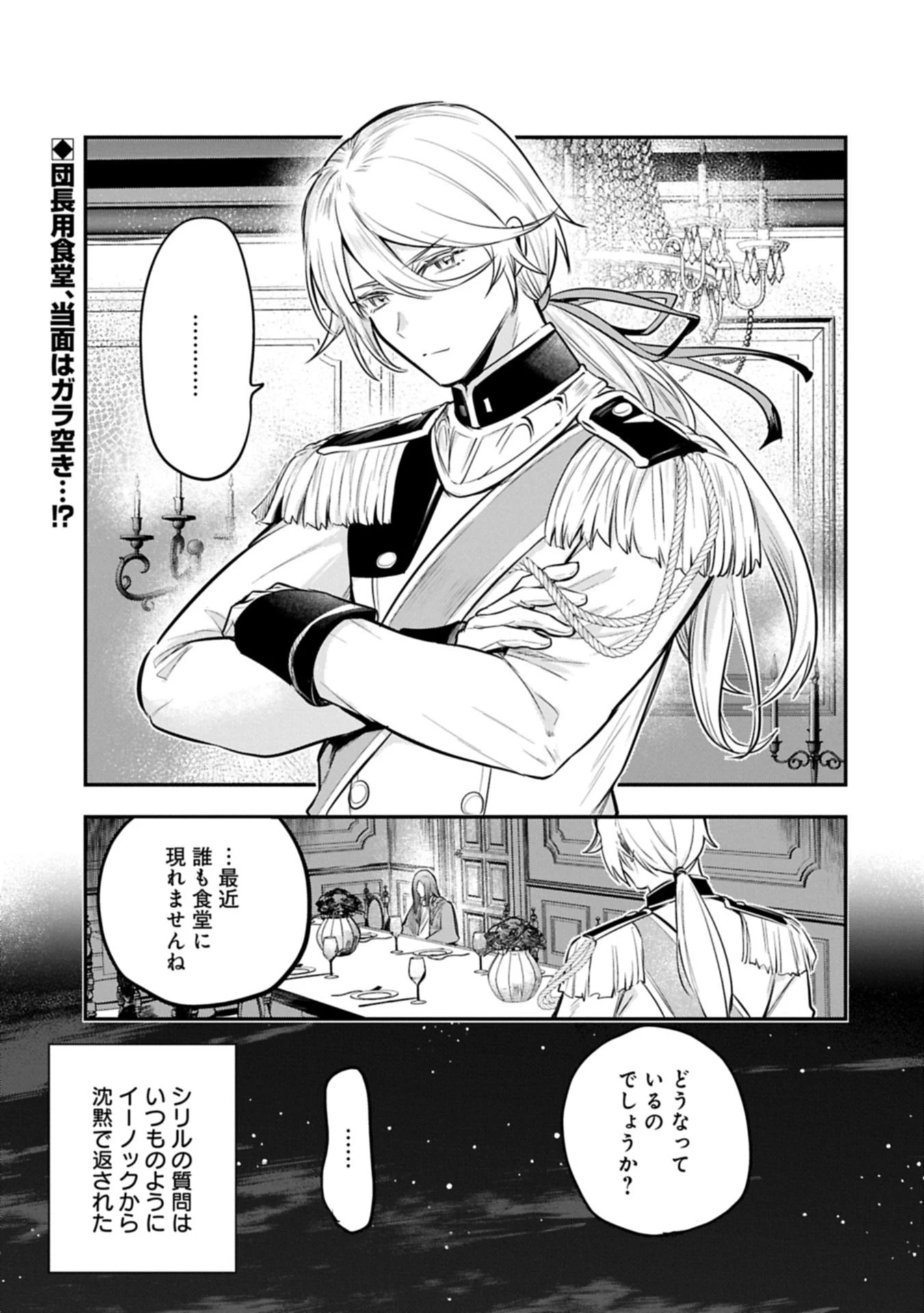 転生した大聖女は、聖女であることをひた隠す 第54.3話 - 13