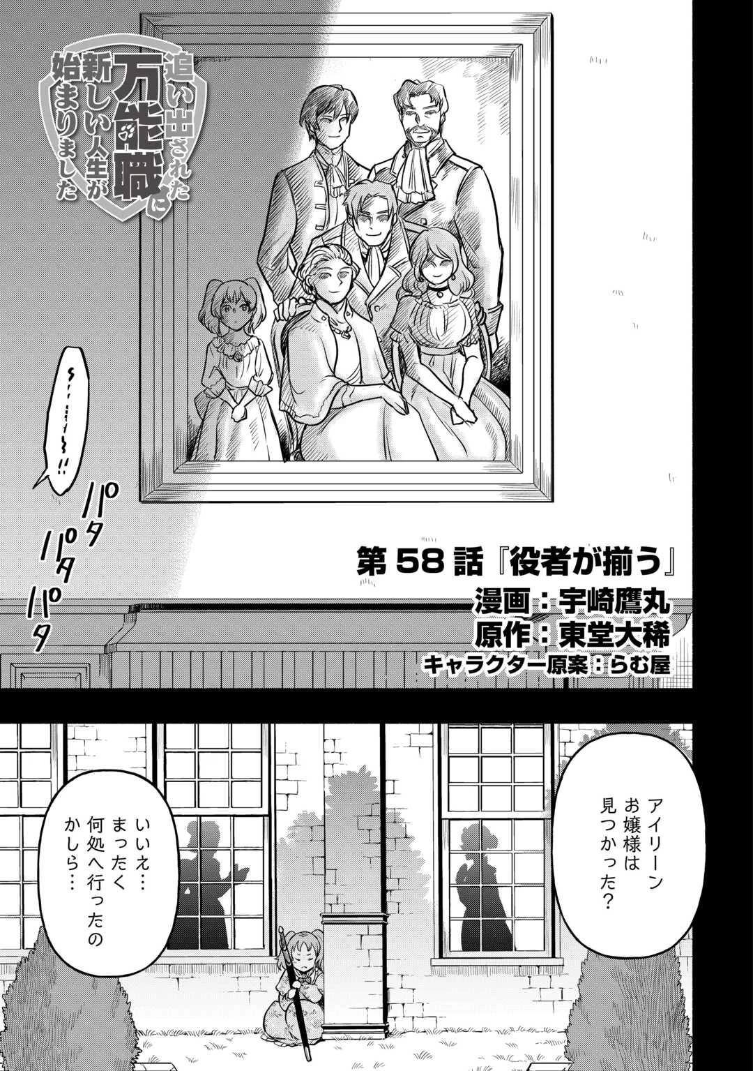 追い出された万能職に新しい人生が始まりました 第58話 - 1