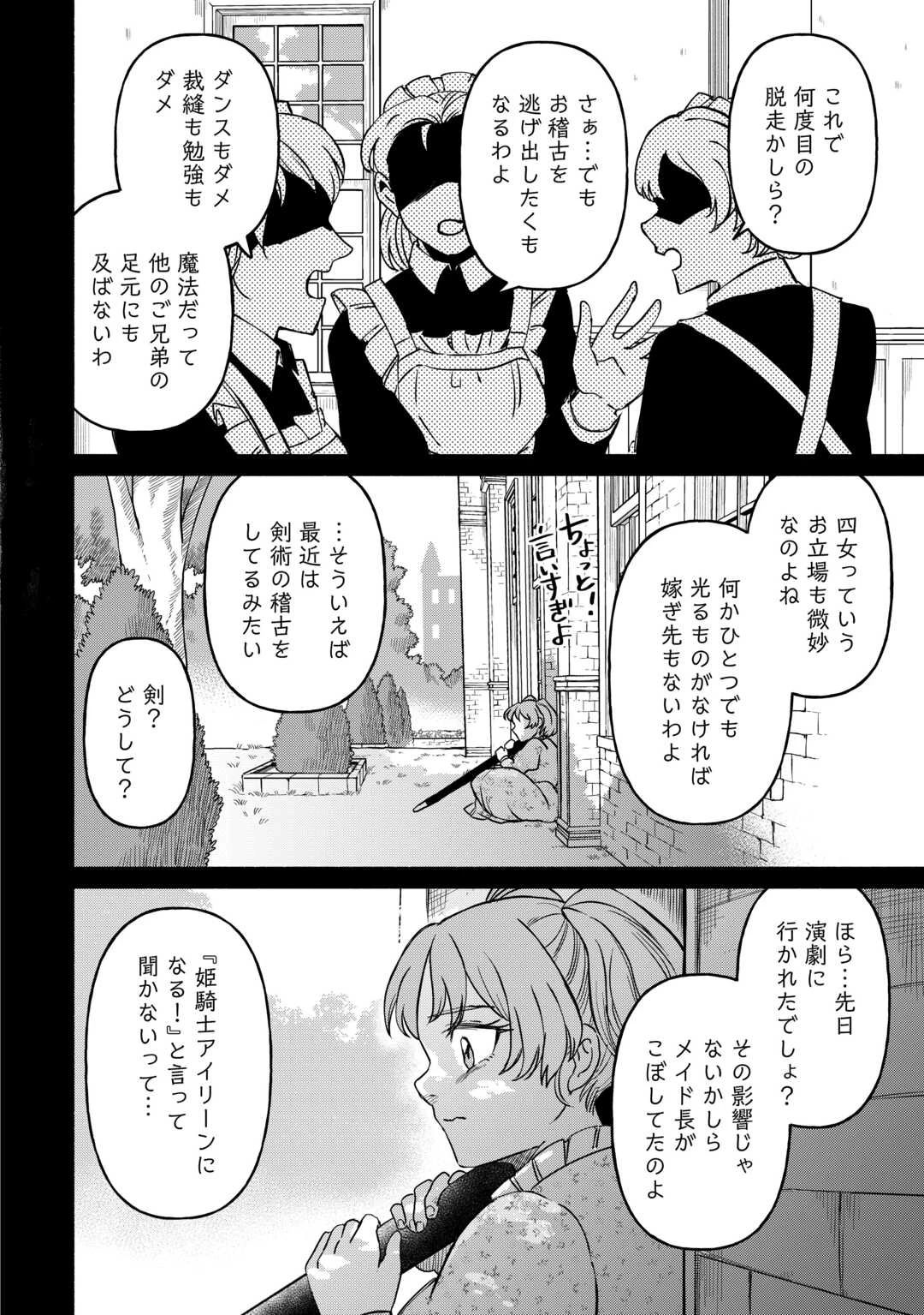 追い出された万能職に新しい人生が始まりました 第58話 - 2