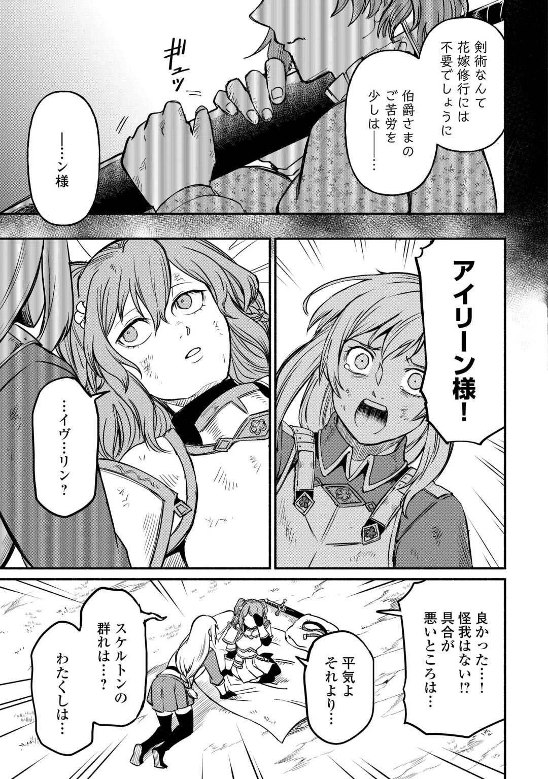 追い出された万能職に新しい人生が始まりました 第58話 - 3