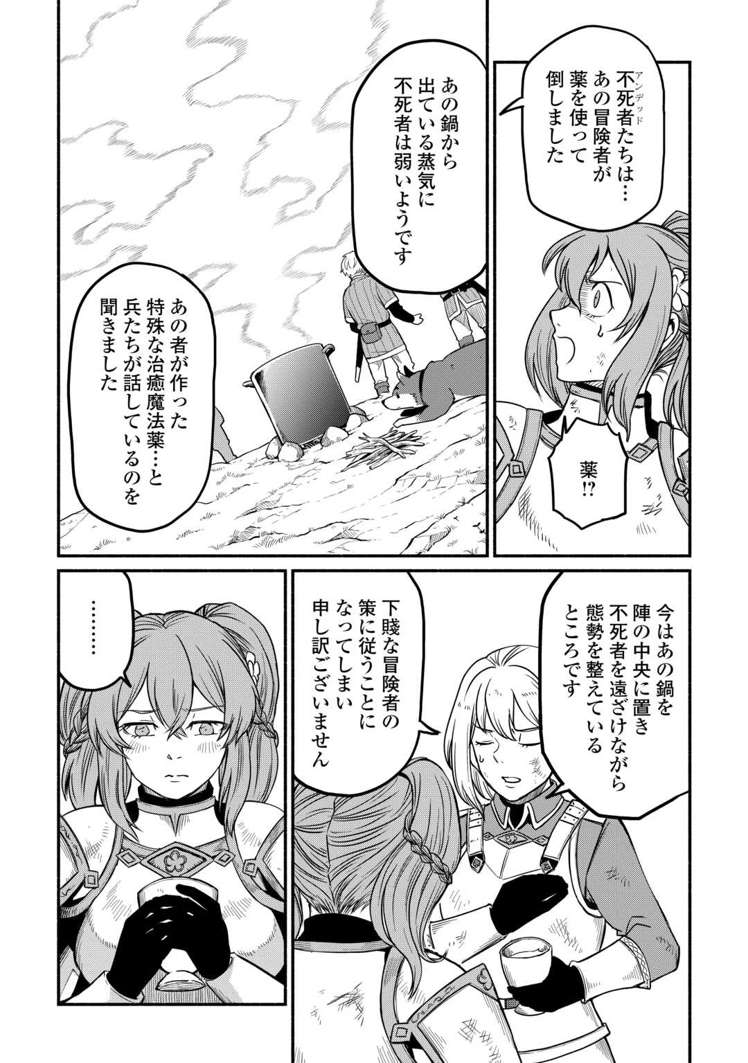 追い出された万能職に新しい人生が始まりました 第58話 - 4