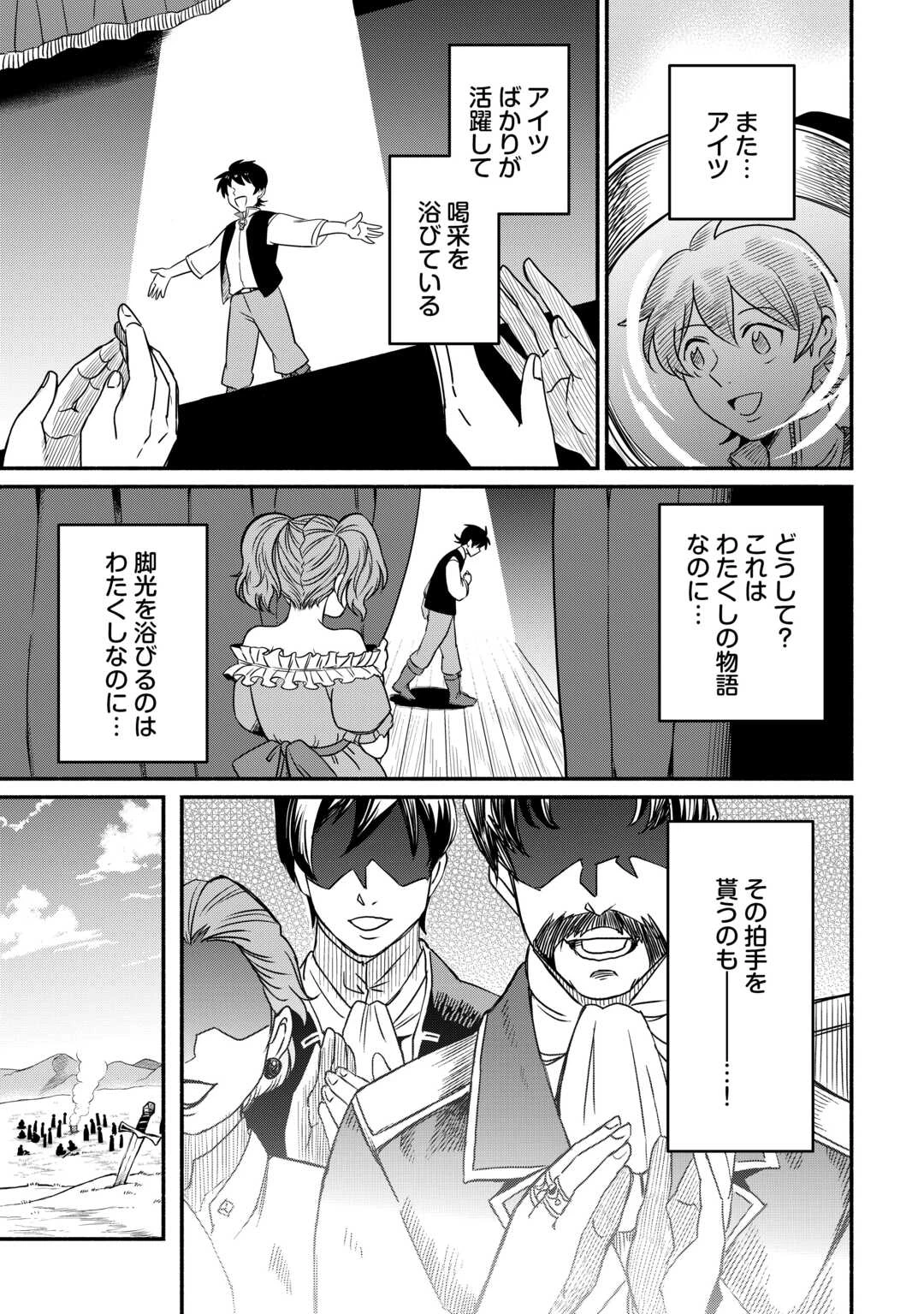 追い出された万能職に新しい人生が始まりました 第58話 - 5