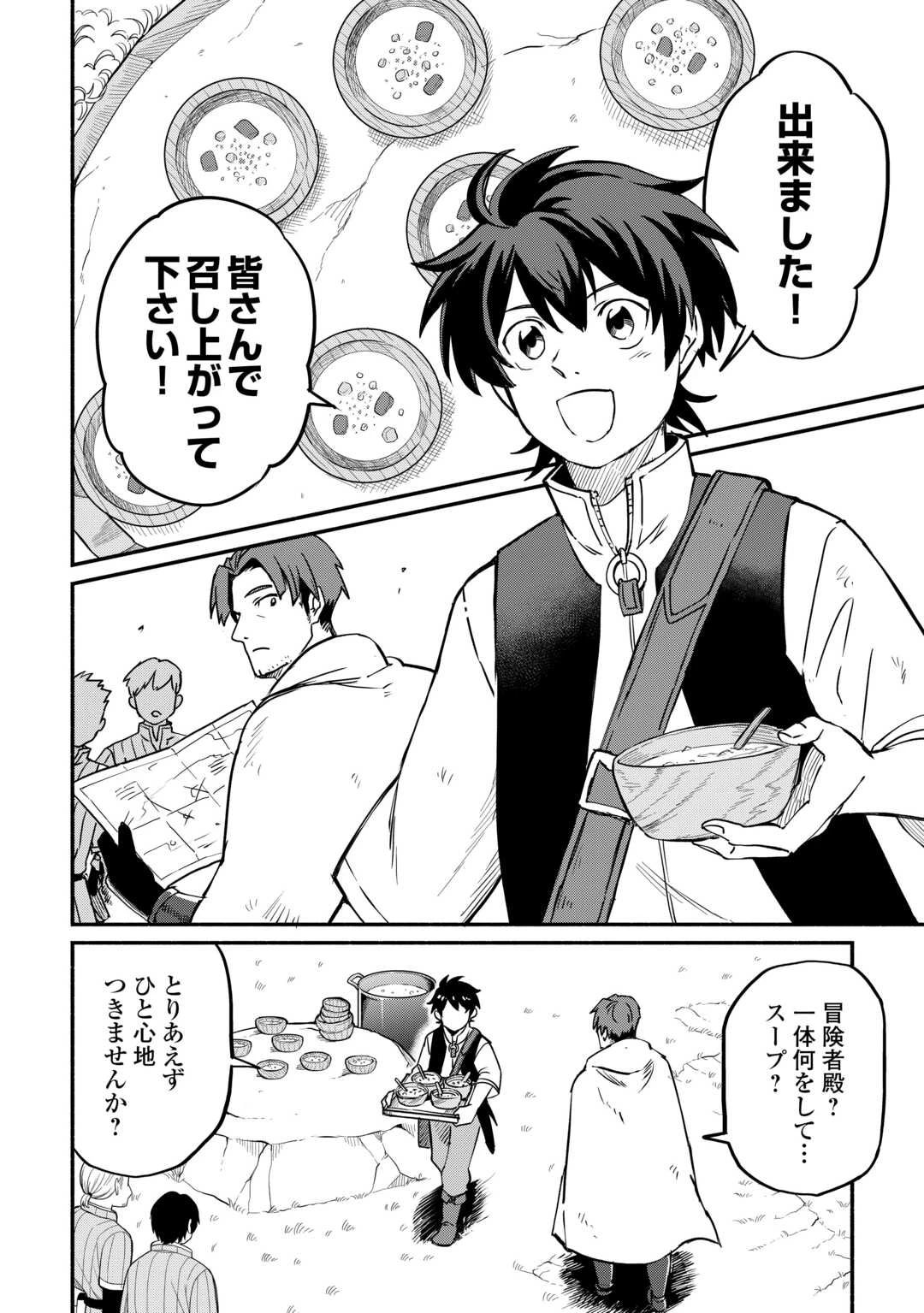 追い出された万能職に新しい人生が始まりました 第58話 - 6