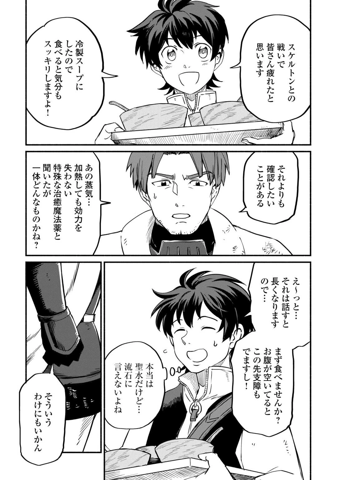 追い出された万能職に新しい人生が始まりました 第58話 - 7