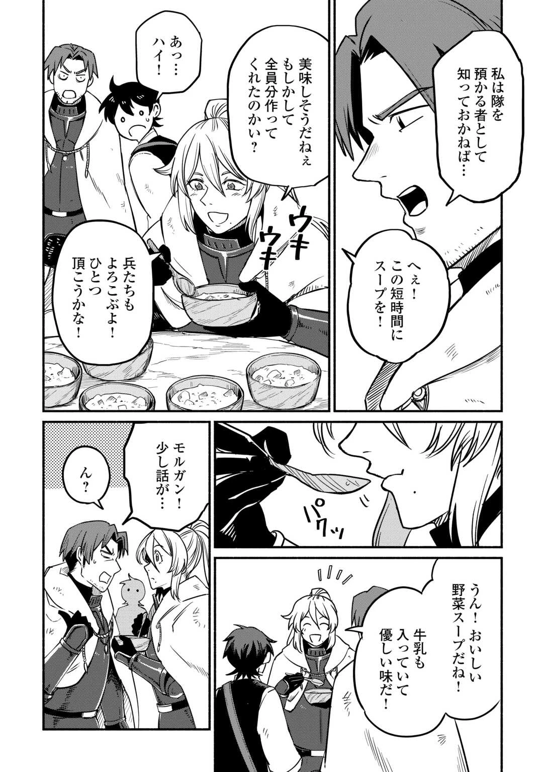 追い出された万能職に新しい人生が始まりました 第58話 - 8