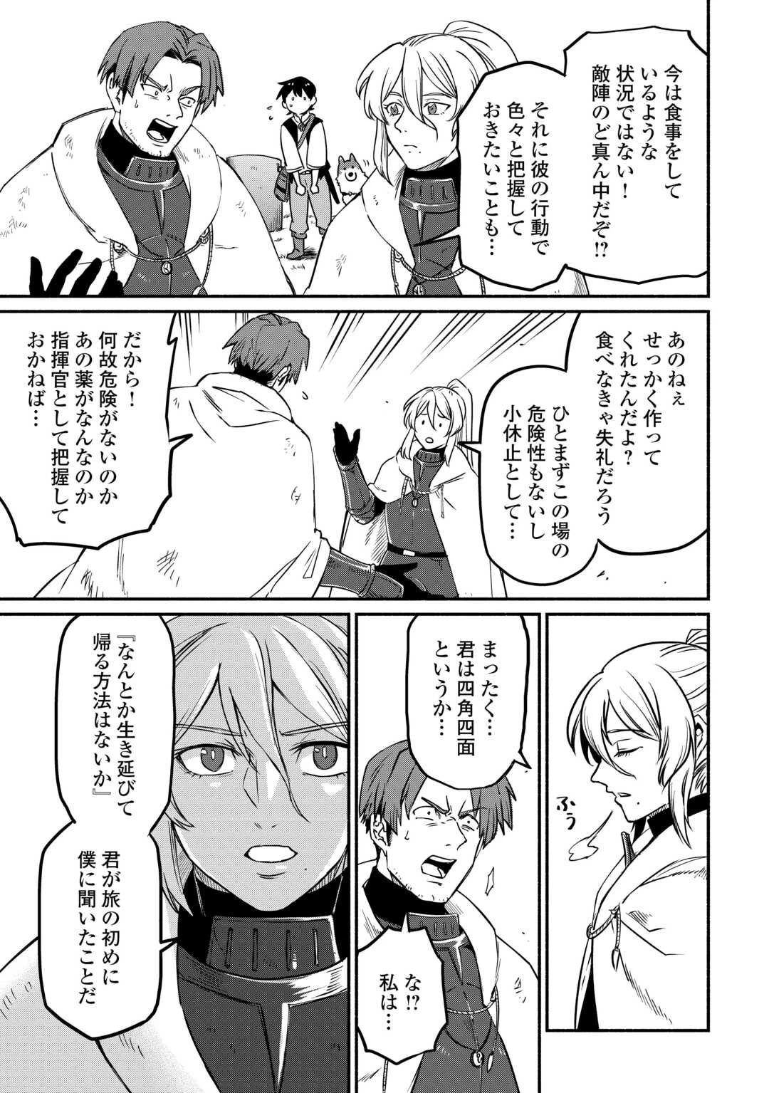 追い出された万能職に新しい人生が始まりました 第58話 - 9