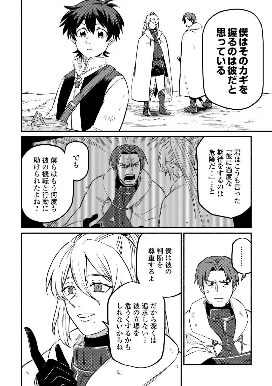 追い出された万能職に新しい人生が始まりました 第58話 - 10