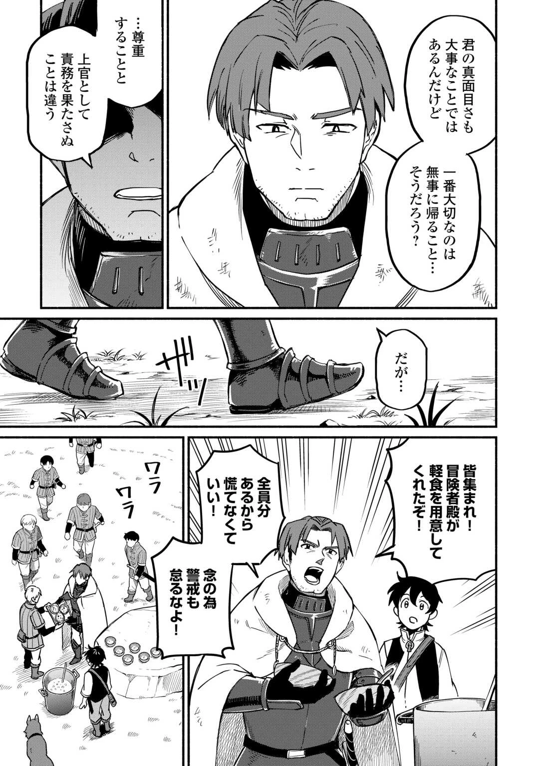 追い出された万能職に新しい人生が始まりました 第58話 - 11