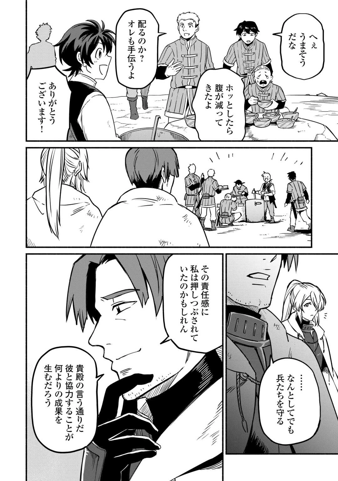 追い出された万能職に新しい人生が始まりました 第58話 - 12