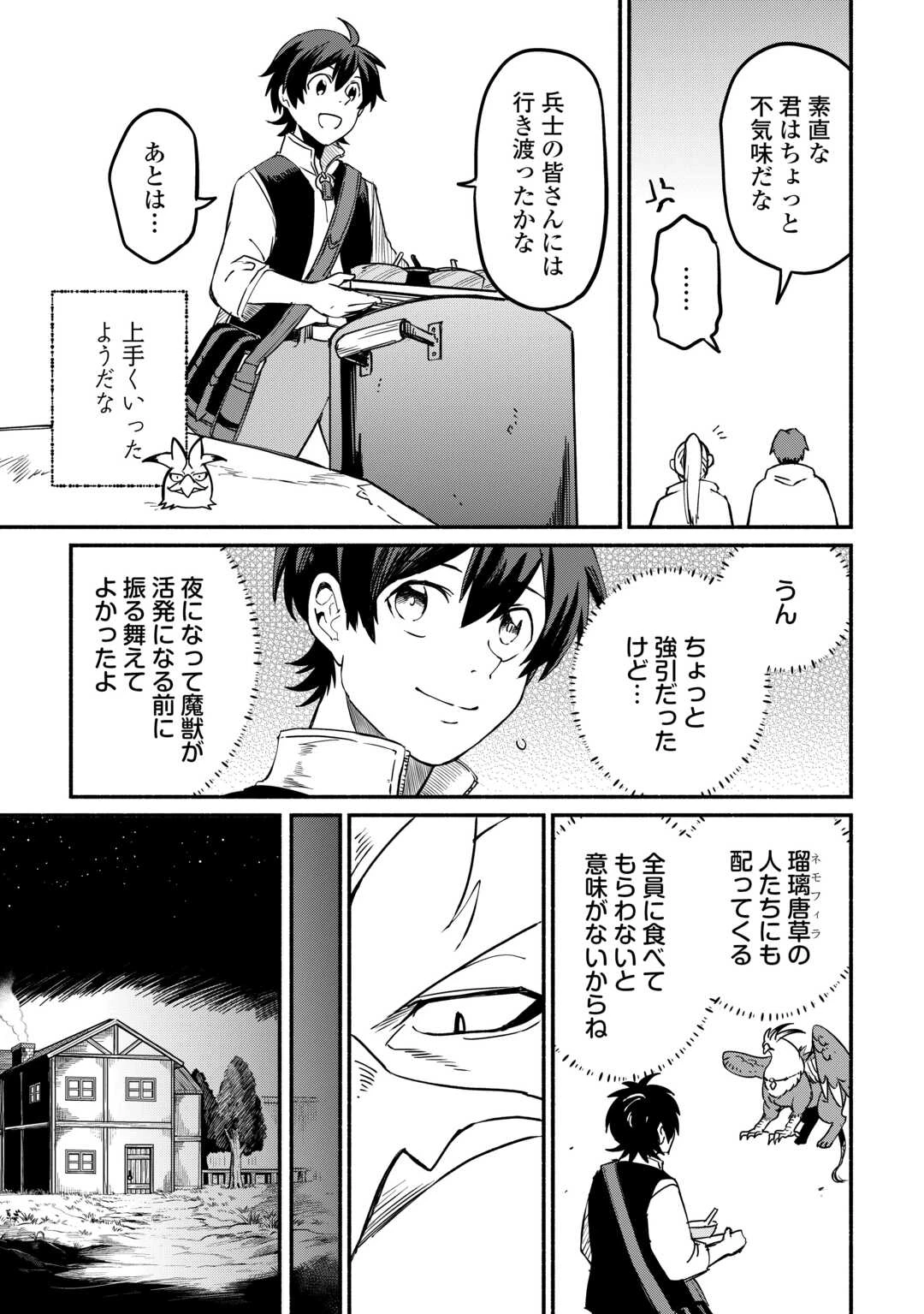 追い出された万能職に新しい人生が始まりました 第58話 - 13