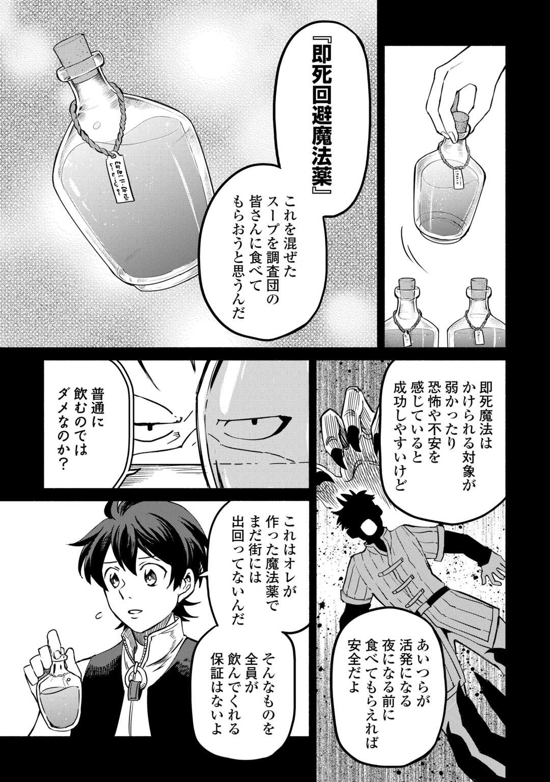 追い出された万能職に新しい人生が始まりました 第58話 - 15