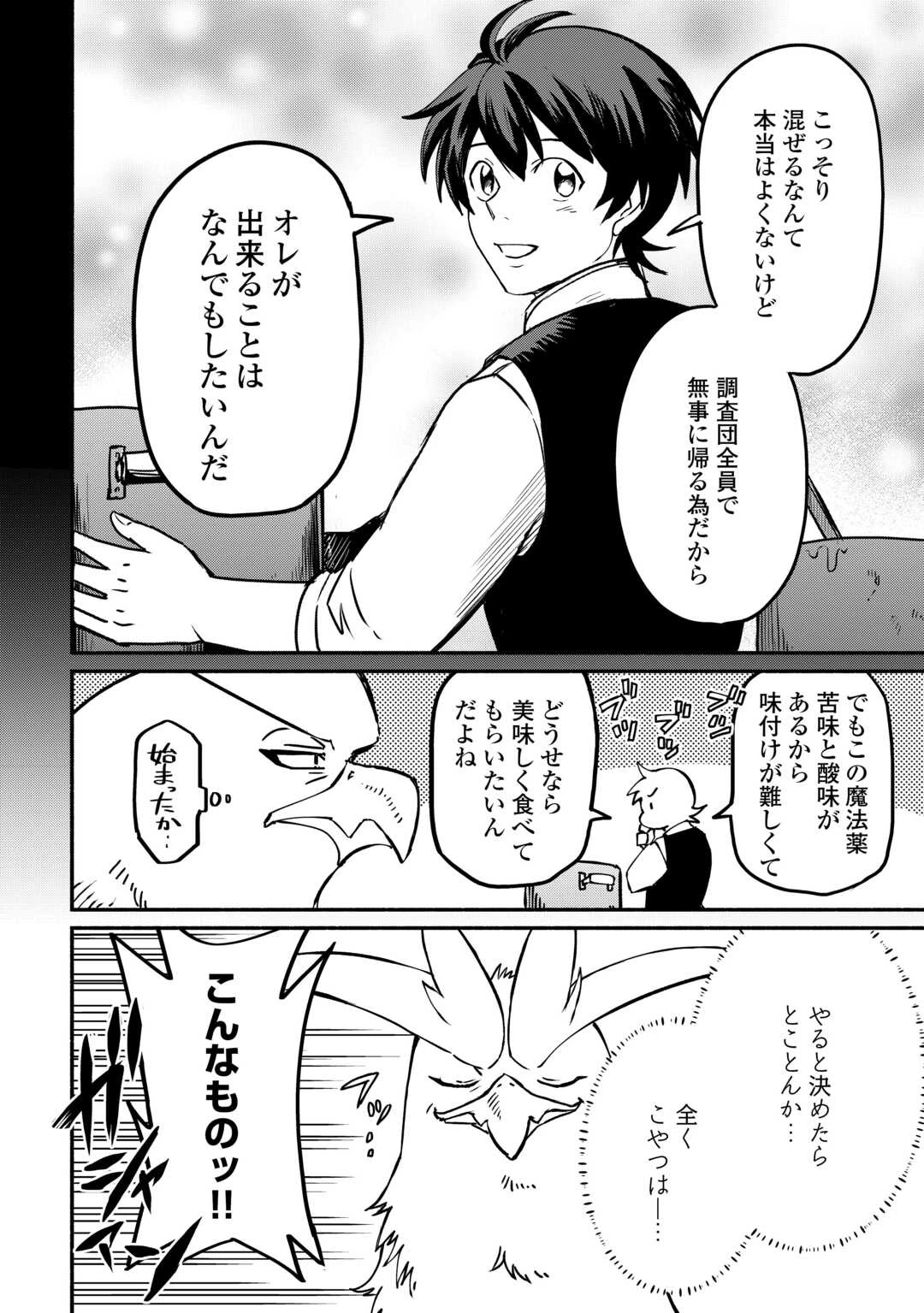 追い出された万能職に新しい人生が始まりました 第58話 - 16