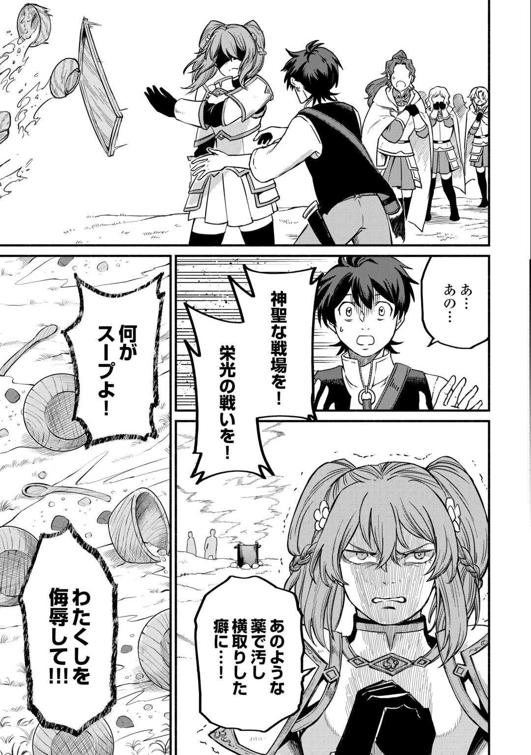 追い出された万能職に新しい人生が始まりました 第58話 - 17