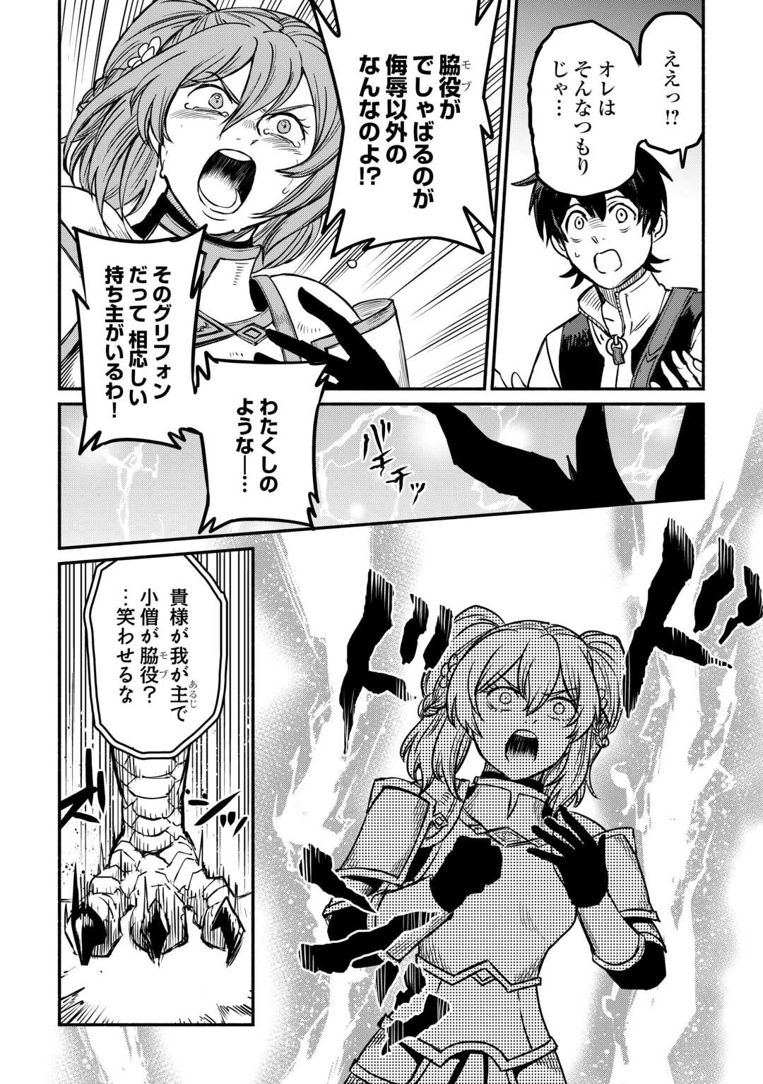 追い出された万能職に新しい人生が始まりました 第58話 - 18