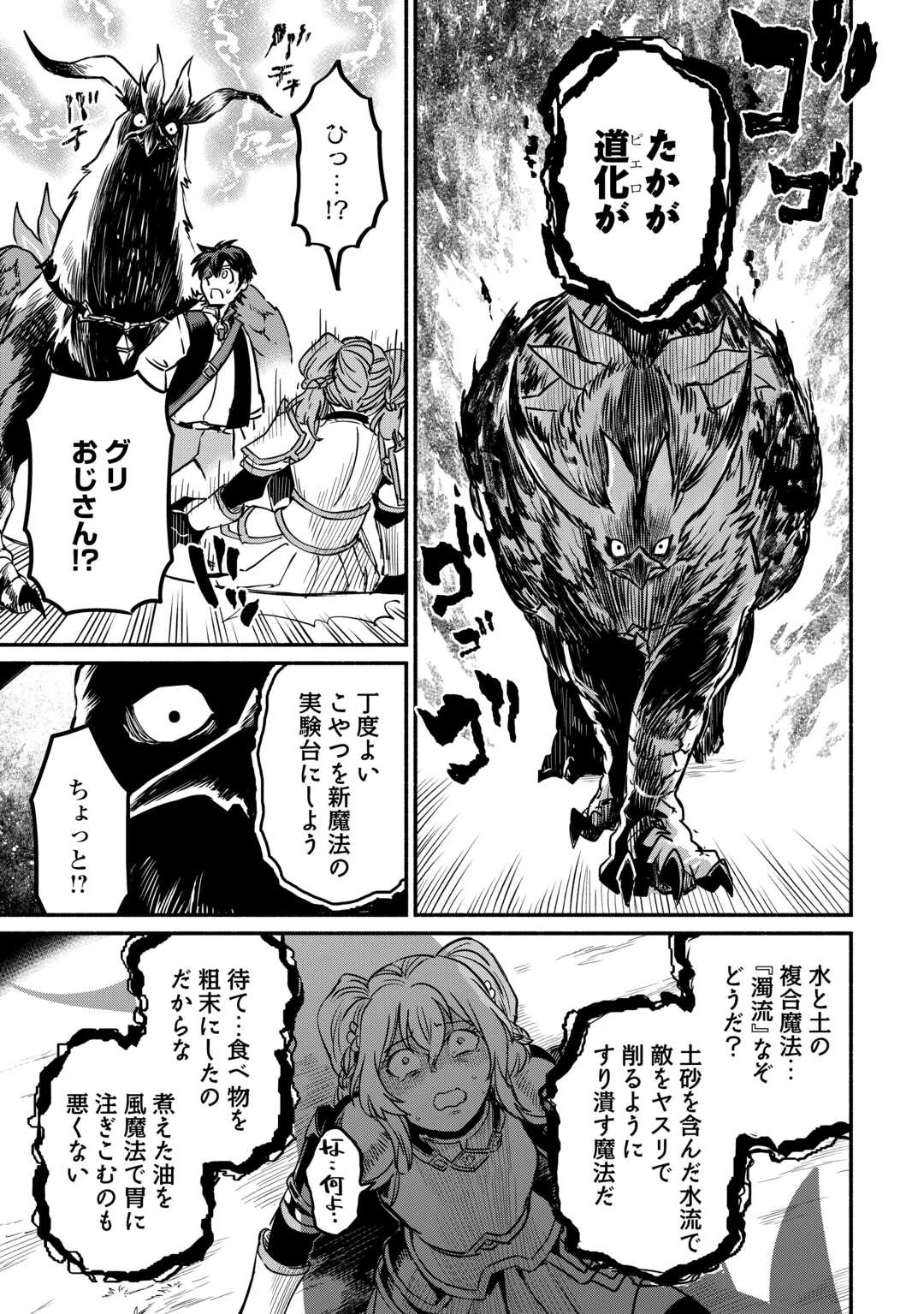 追い出された万能職に新しい人生が始まりました 第58話 - 19