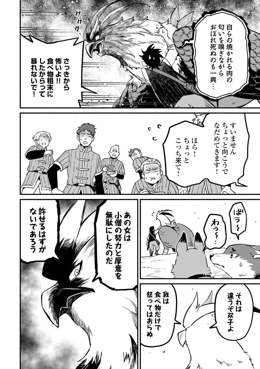 追い出された万能職に新しい人生が始まりました 第58話 - 20