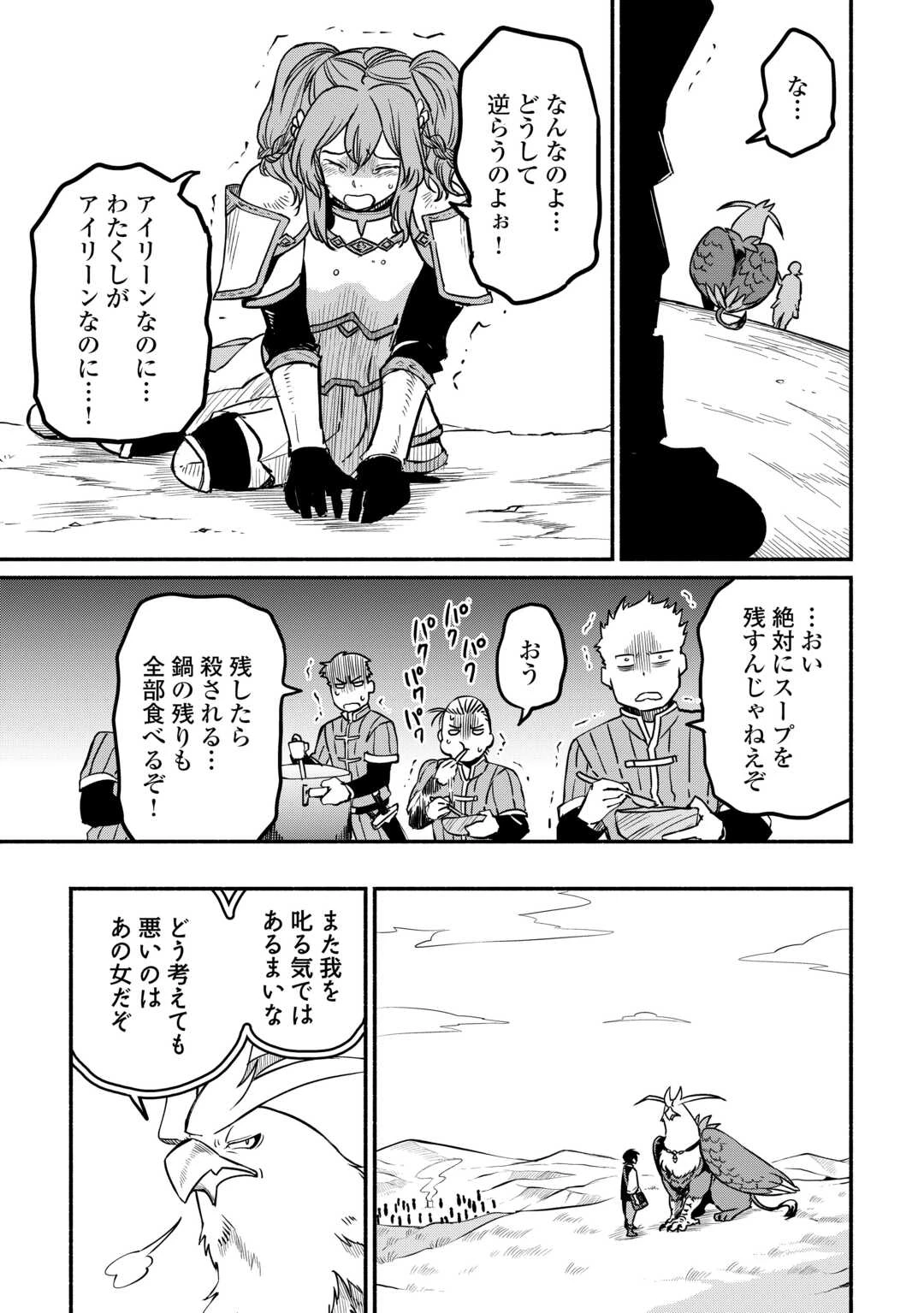 追い出された万能職に新しい人生が始まりました 第58話 - 21